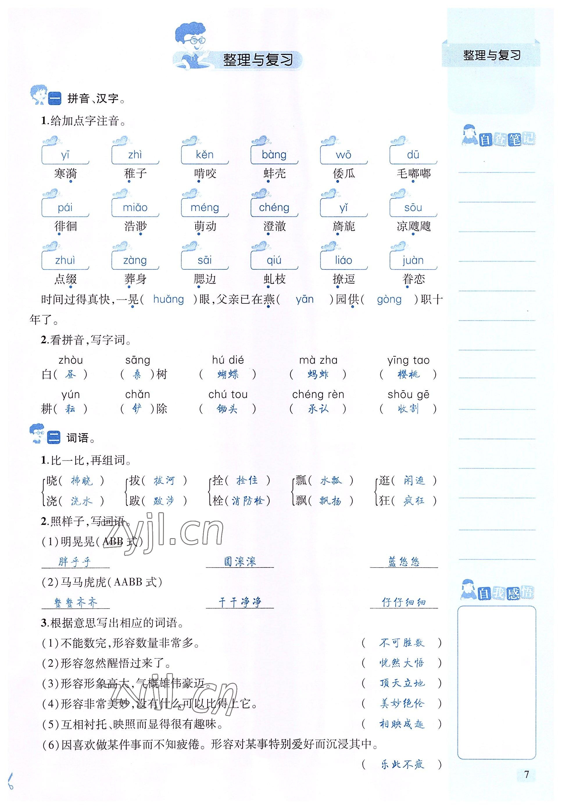 2022年創(chuàng)新名校秘題五年級(jí)語(yǔ)文下冊(cè)人教版 參考答案第7頁(yè)