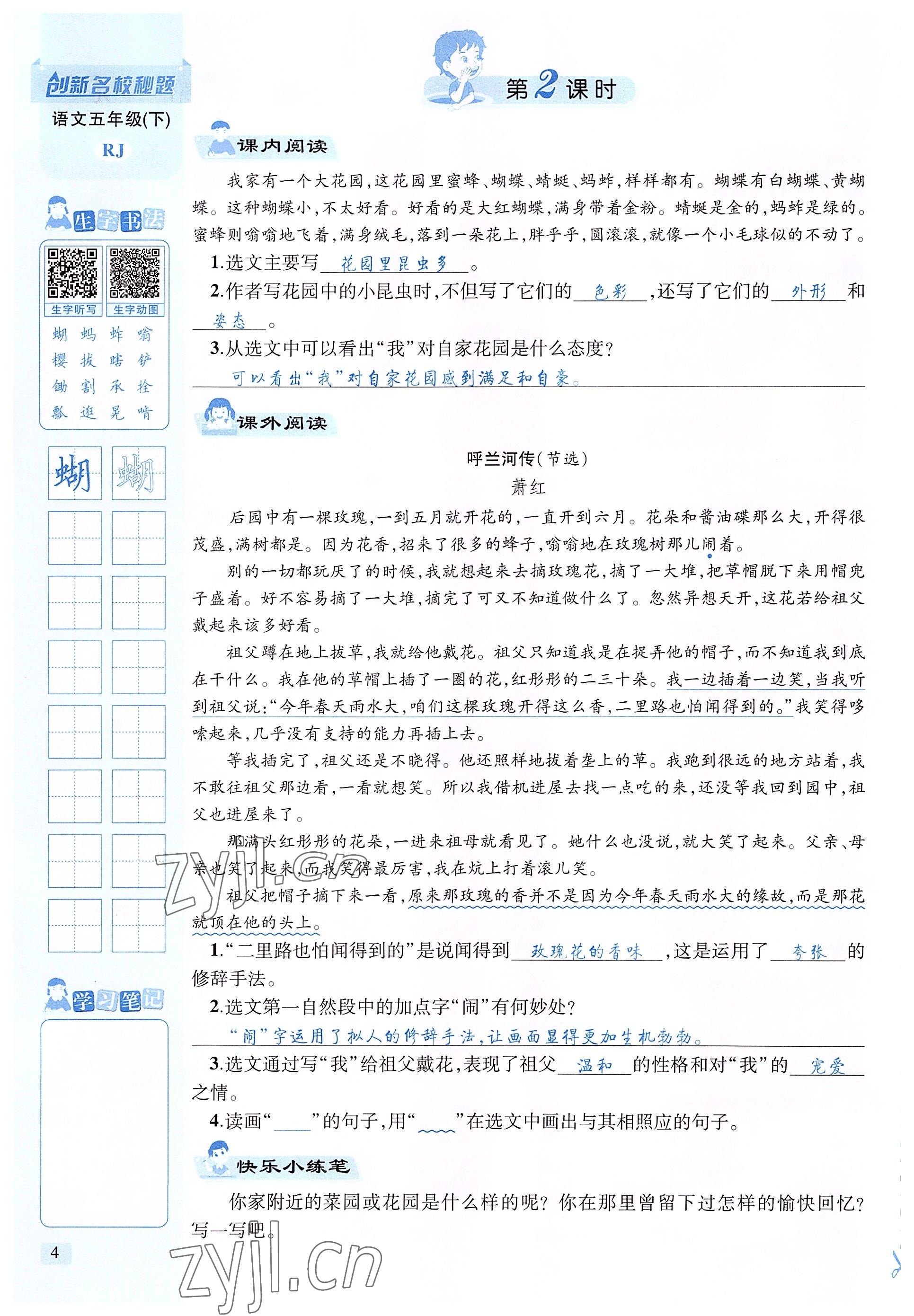 2022年創(chuàng)新名校秘題五年級語文下冊人教版 參考答案第4頁