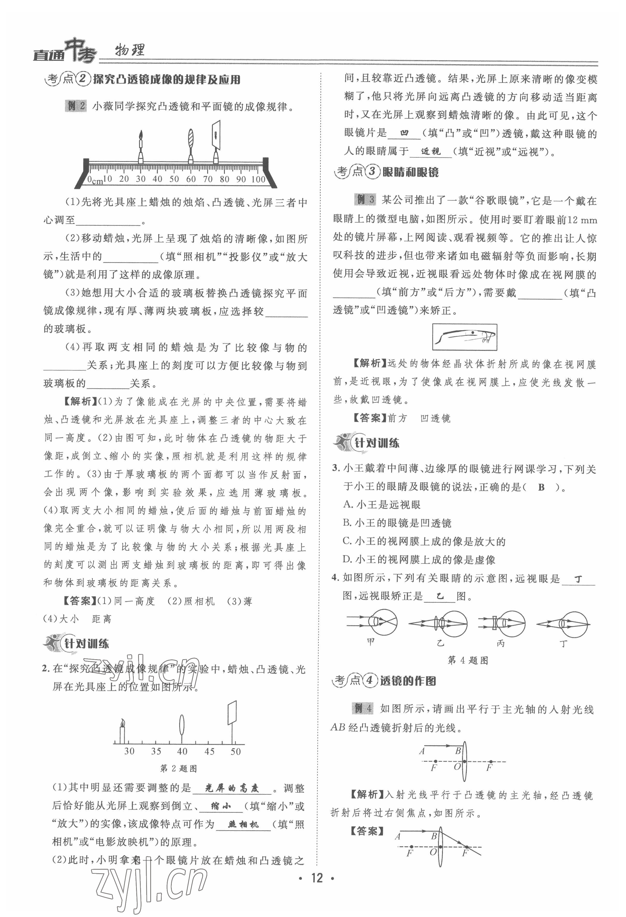 2022年直通中考物理重慶專(zhuān)版 參考答案第12頁(yè)