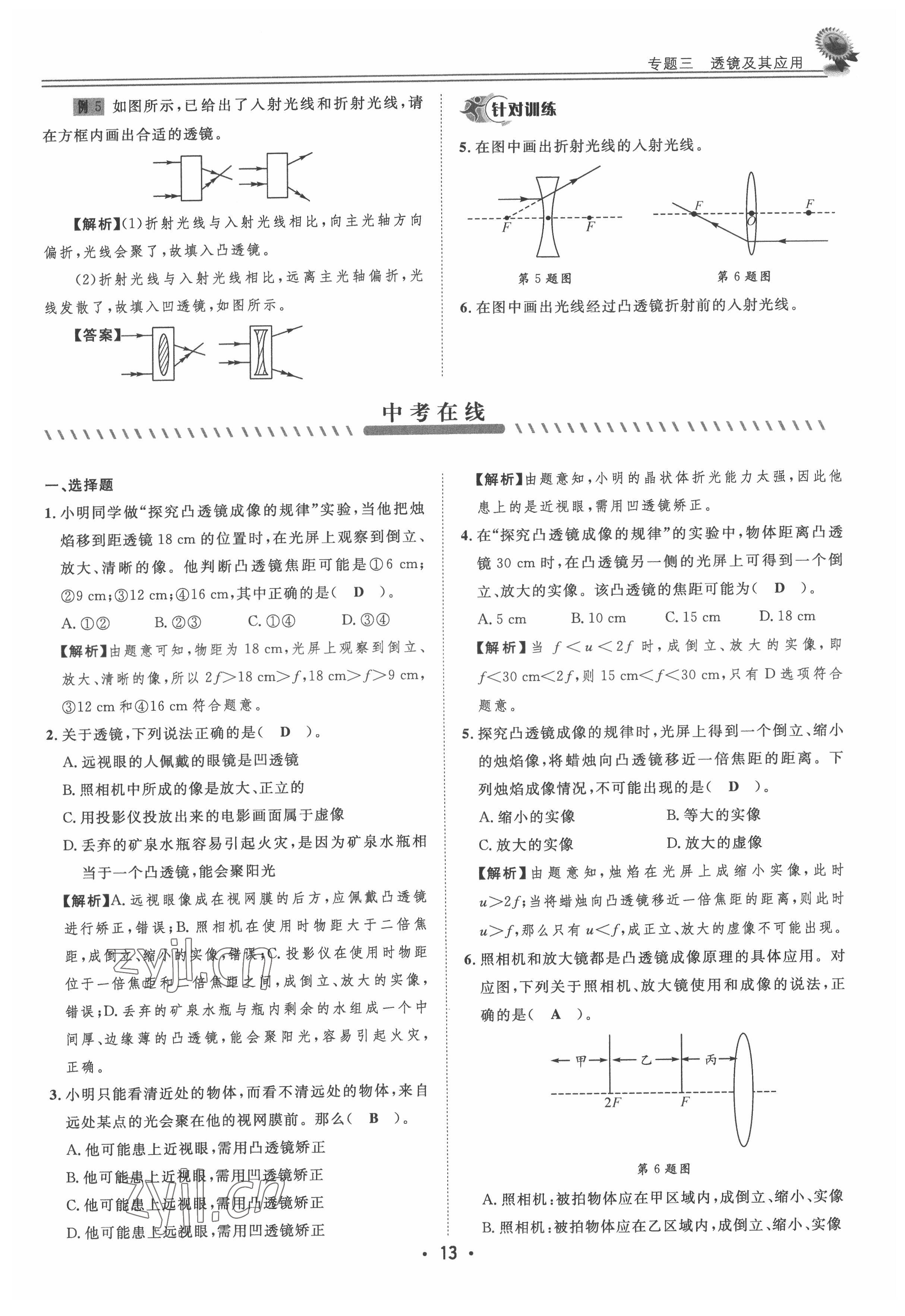 2022年直通中考物理重慶專版 參考答案第13頁(yè)