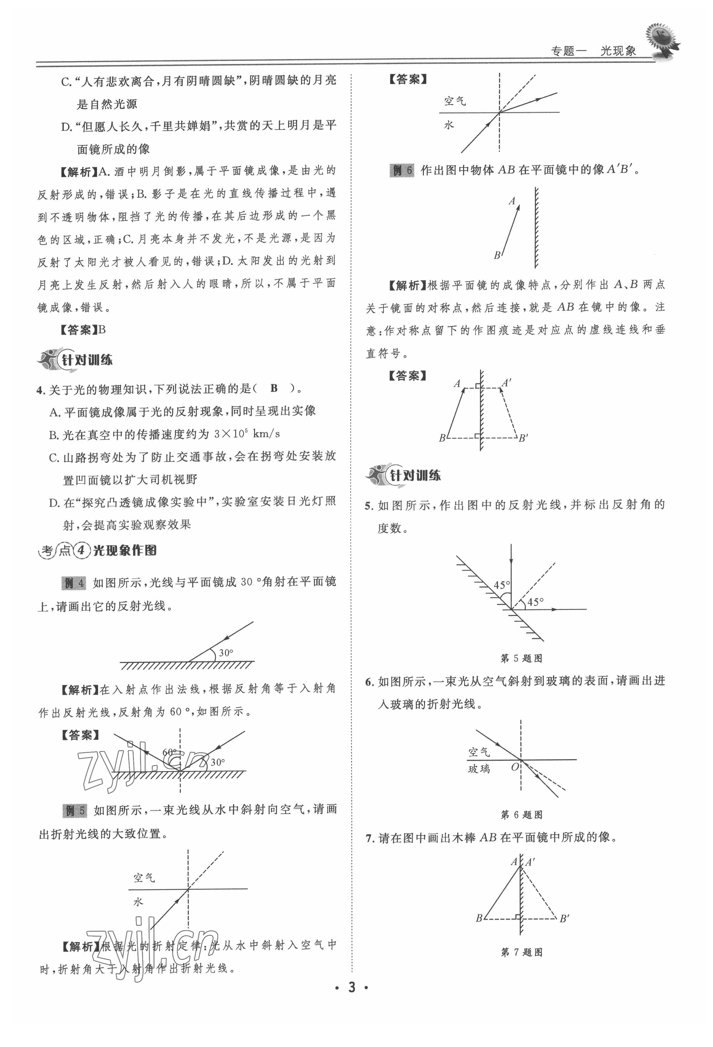 2022年直通中考物理重慶專版 參考答案第3頁