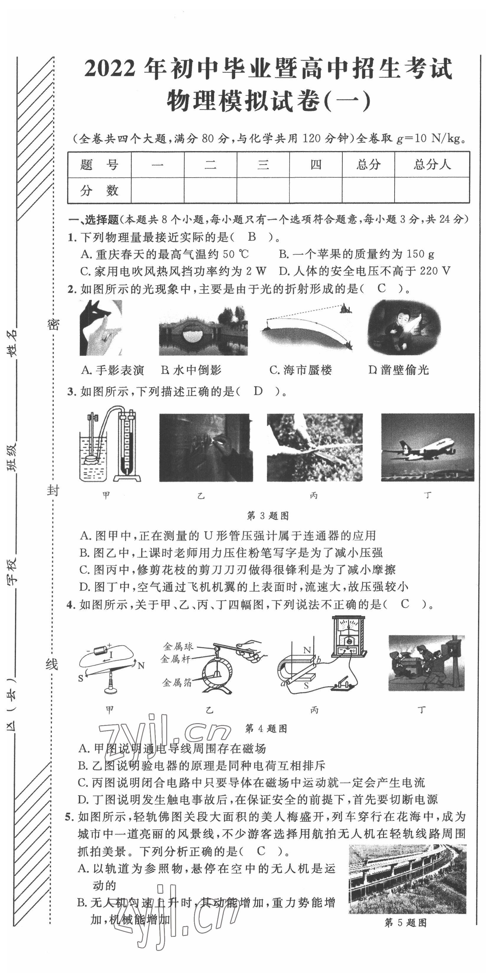 2022年直通中考物理重庆专版 第1页