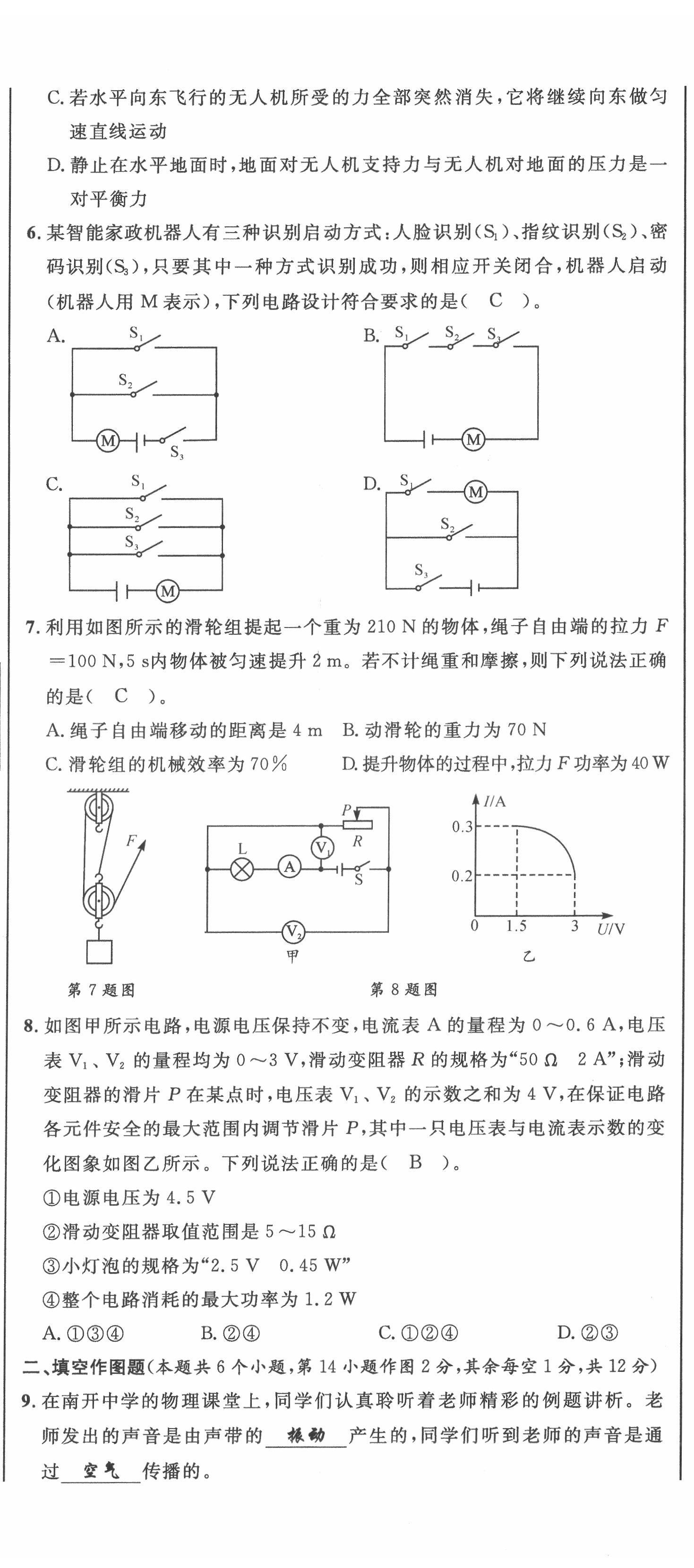 2022年直通中考物理重慶專版 第2頁
