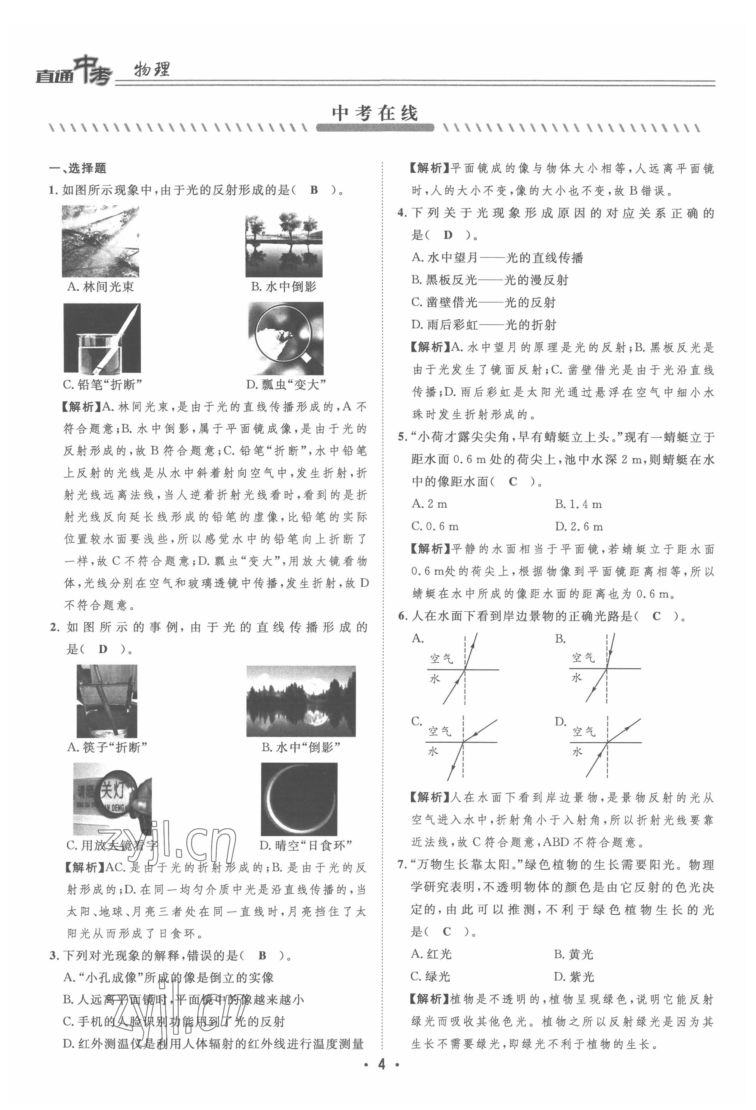 2022年直通中考物理重慶專版 參考答案第4頁