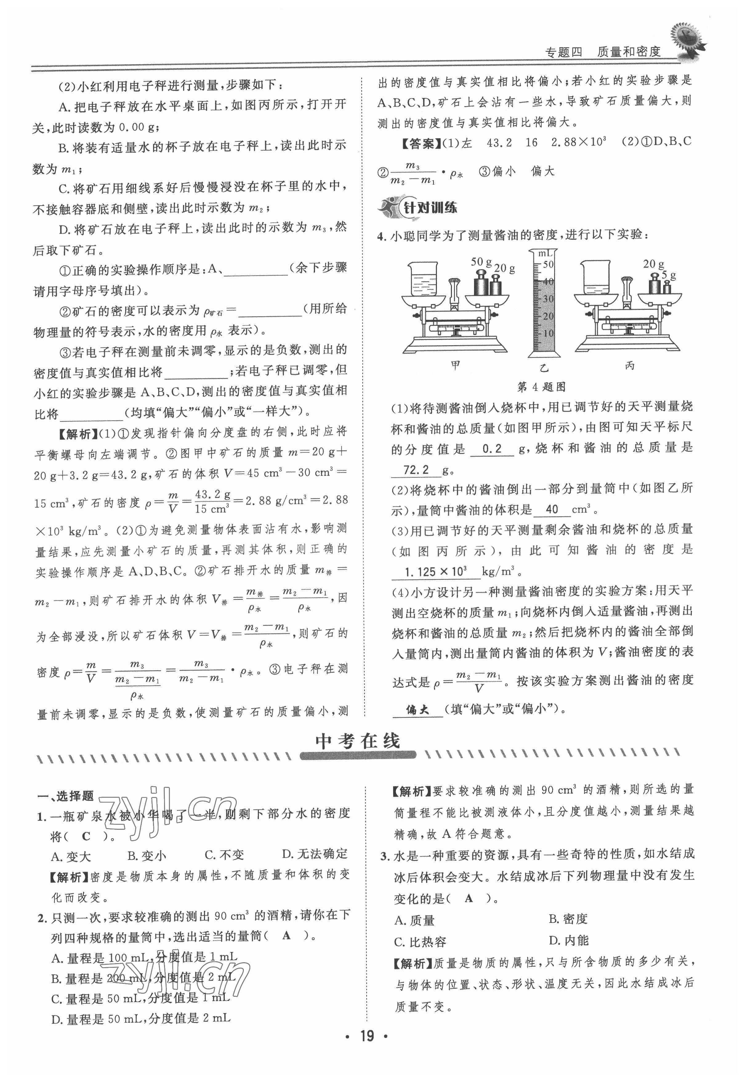2022年直通中考物理重慶專版 參考答案第19頁