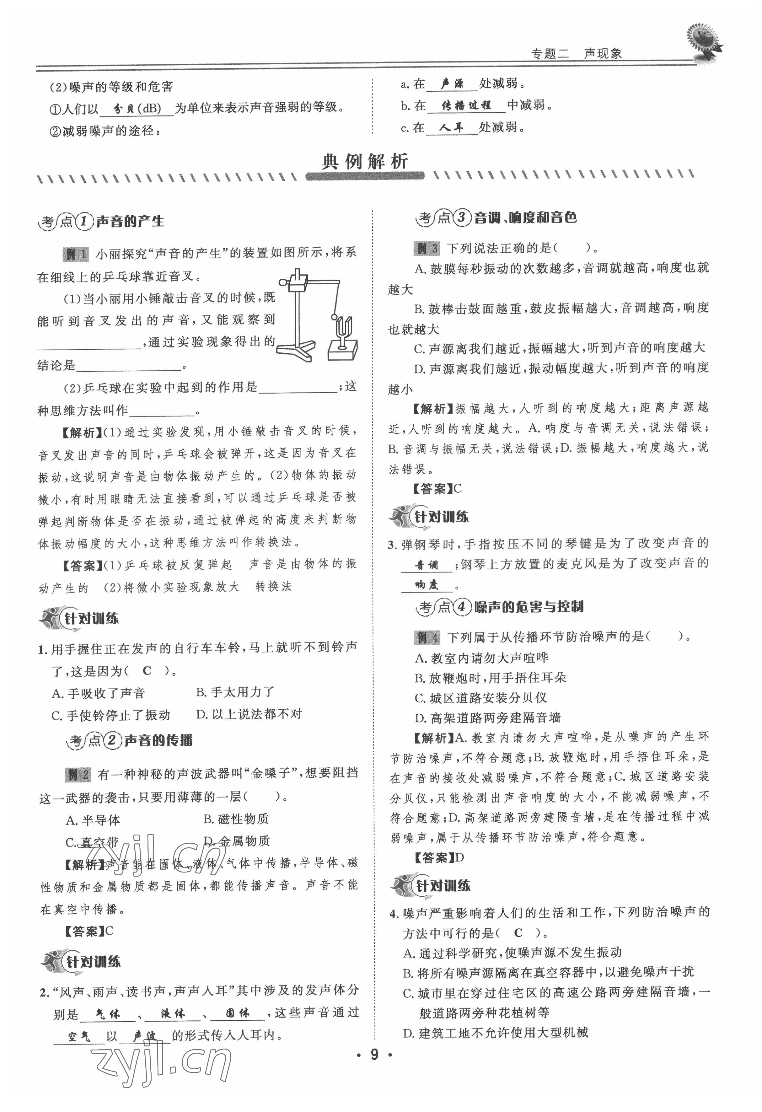 2022年直通中考物理重慶專版 參考答案第9頁(yè)