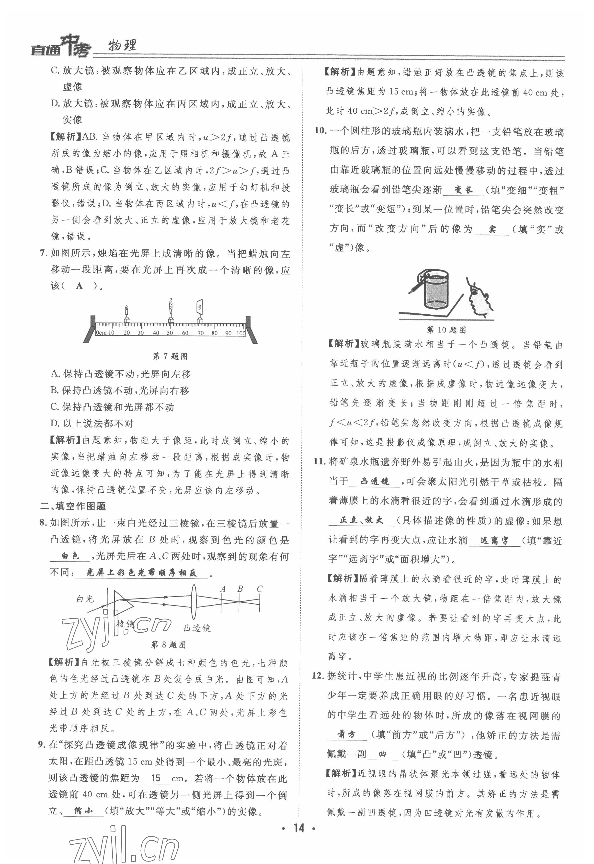 2022年直通中考物理重慶專版 參考答案第14頁(yè)