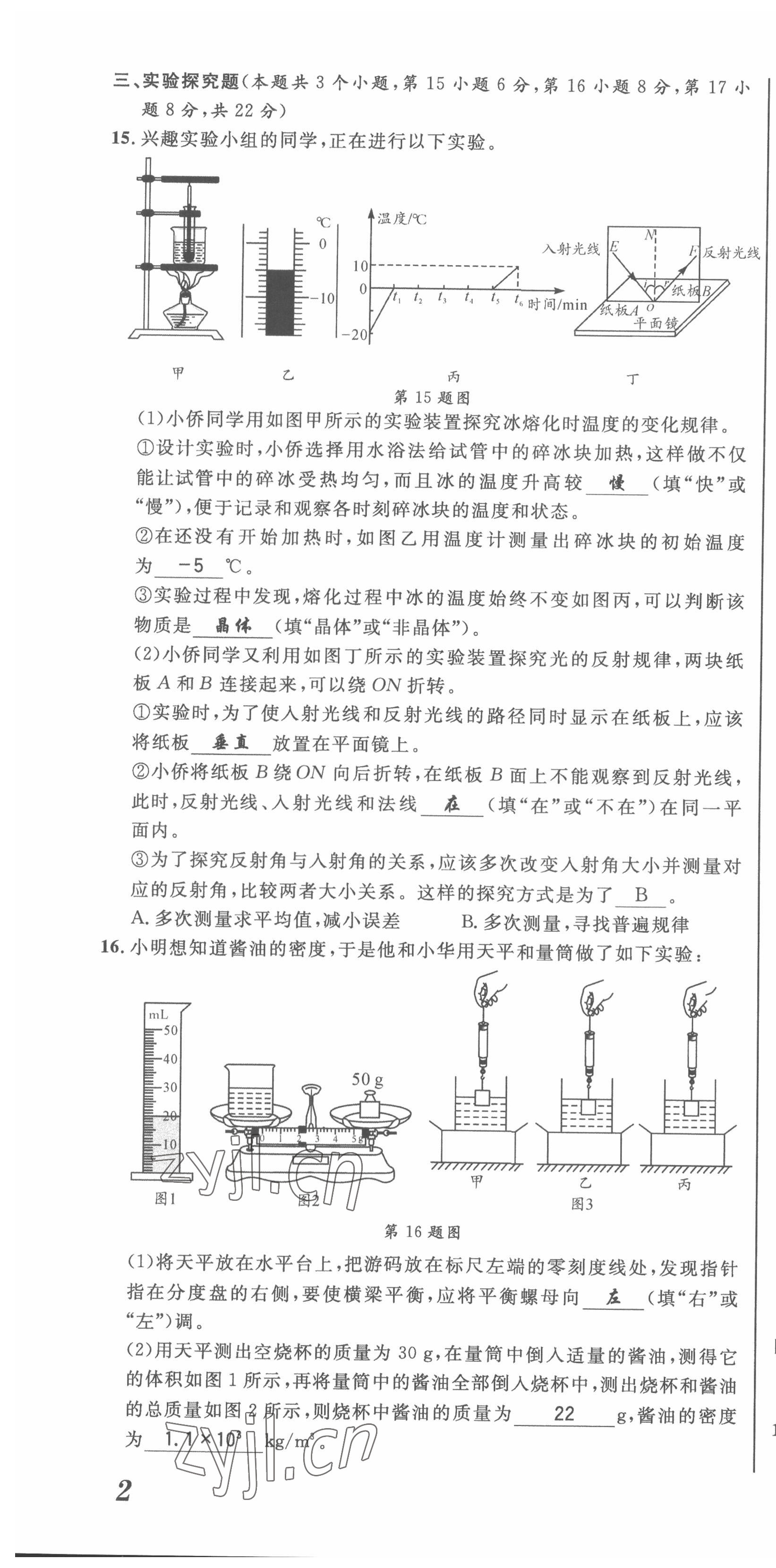 2022年直通中考物理重慶專(zhuān)版 第4頁(yè)