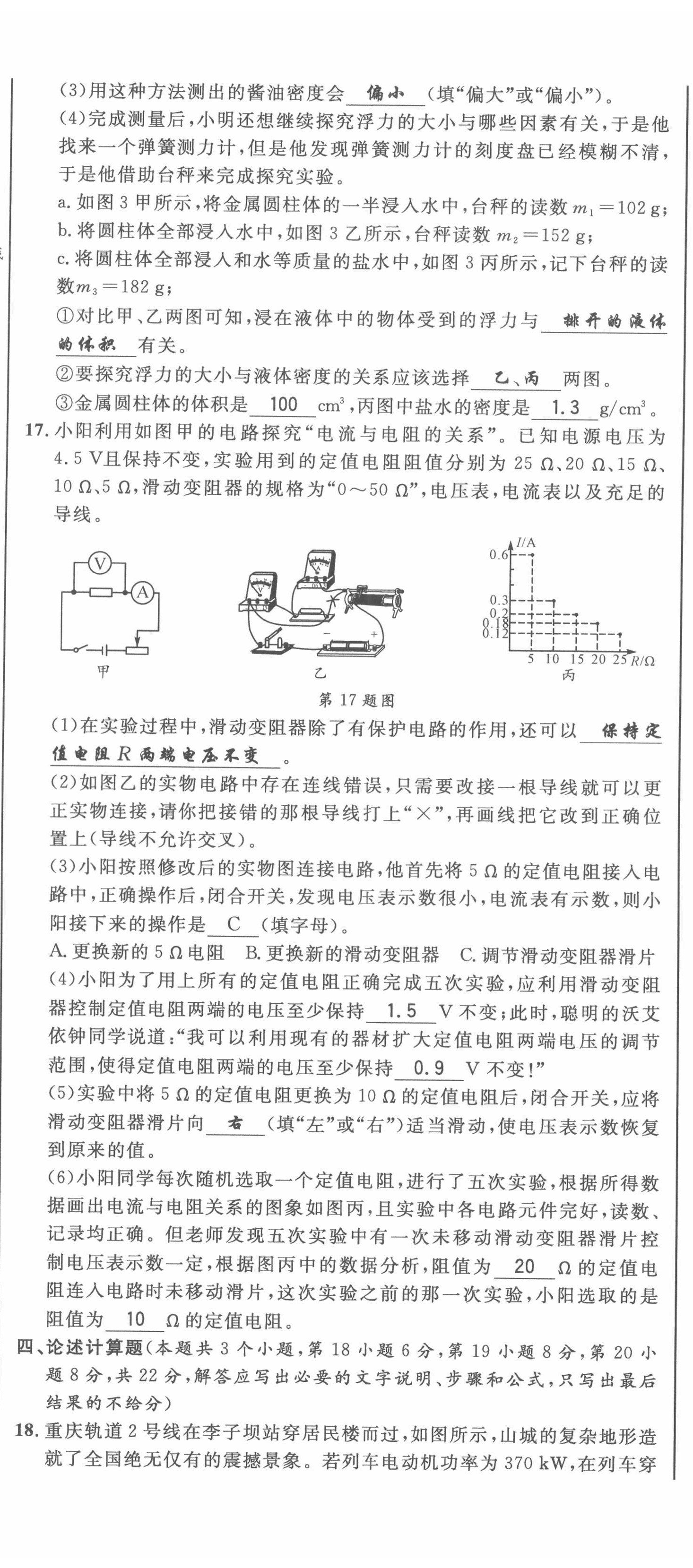 2022年直通中考物理重慶專版 第5頁(yè)