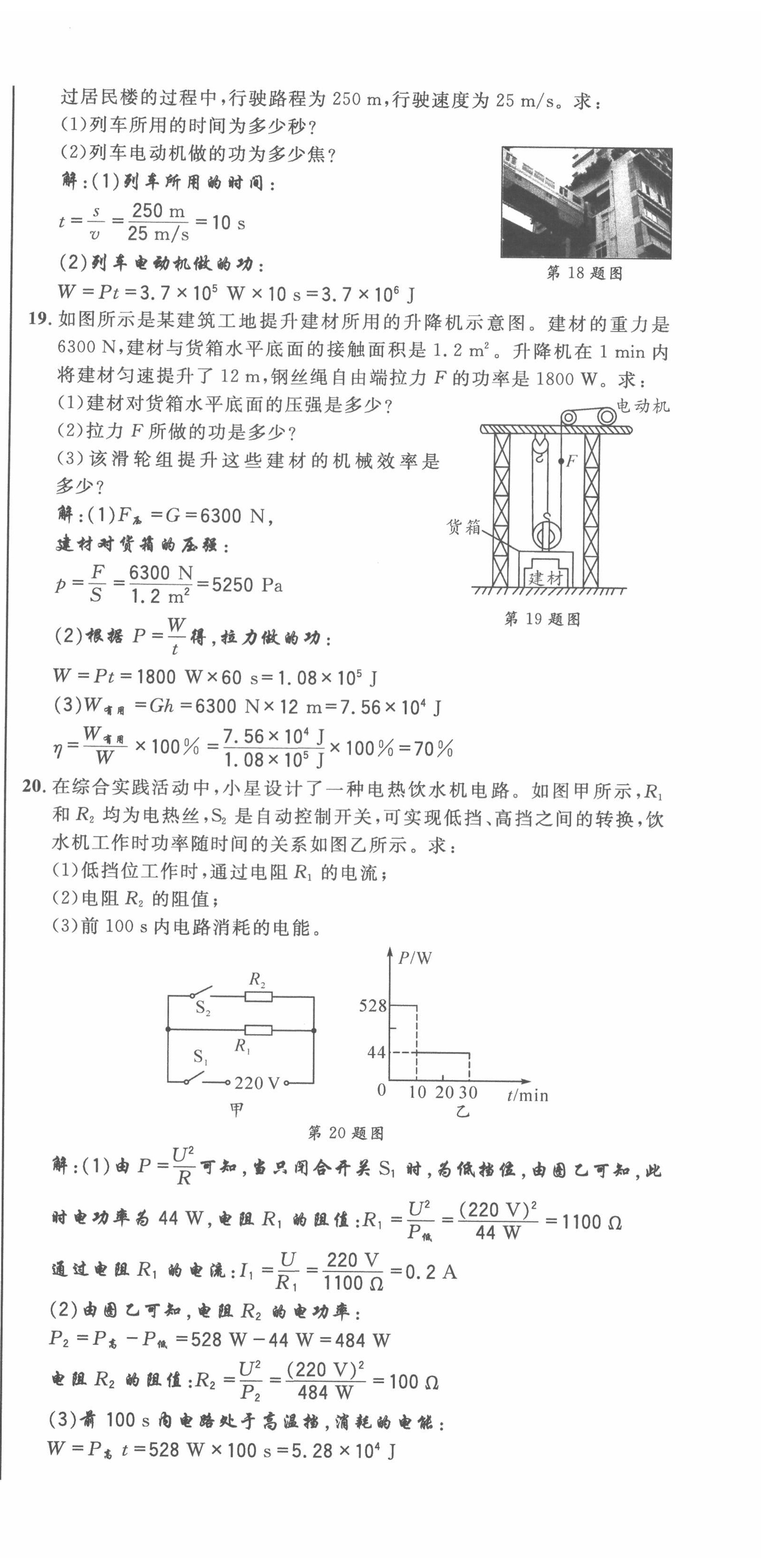 2022年直通中考物理重慶專版 第6頁