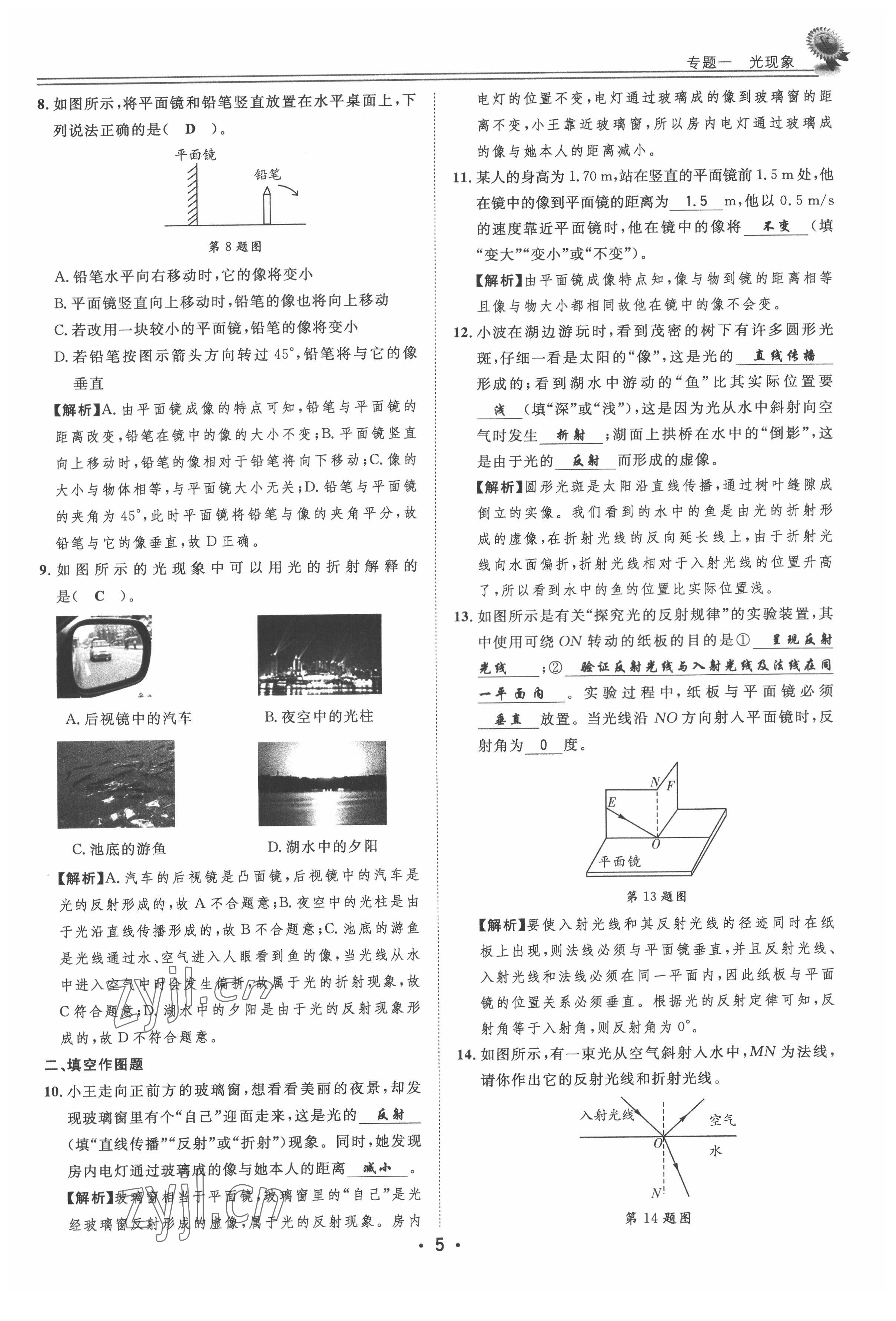 2022年直通中考物理重慶專版 參考答案第5頁