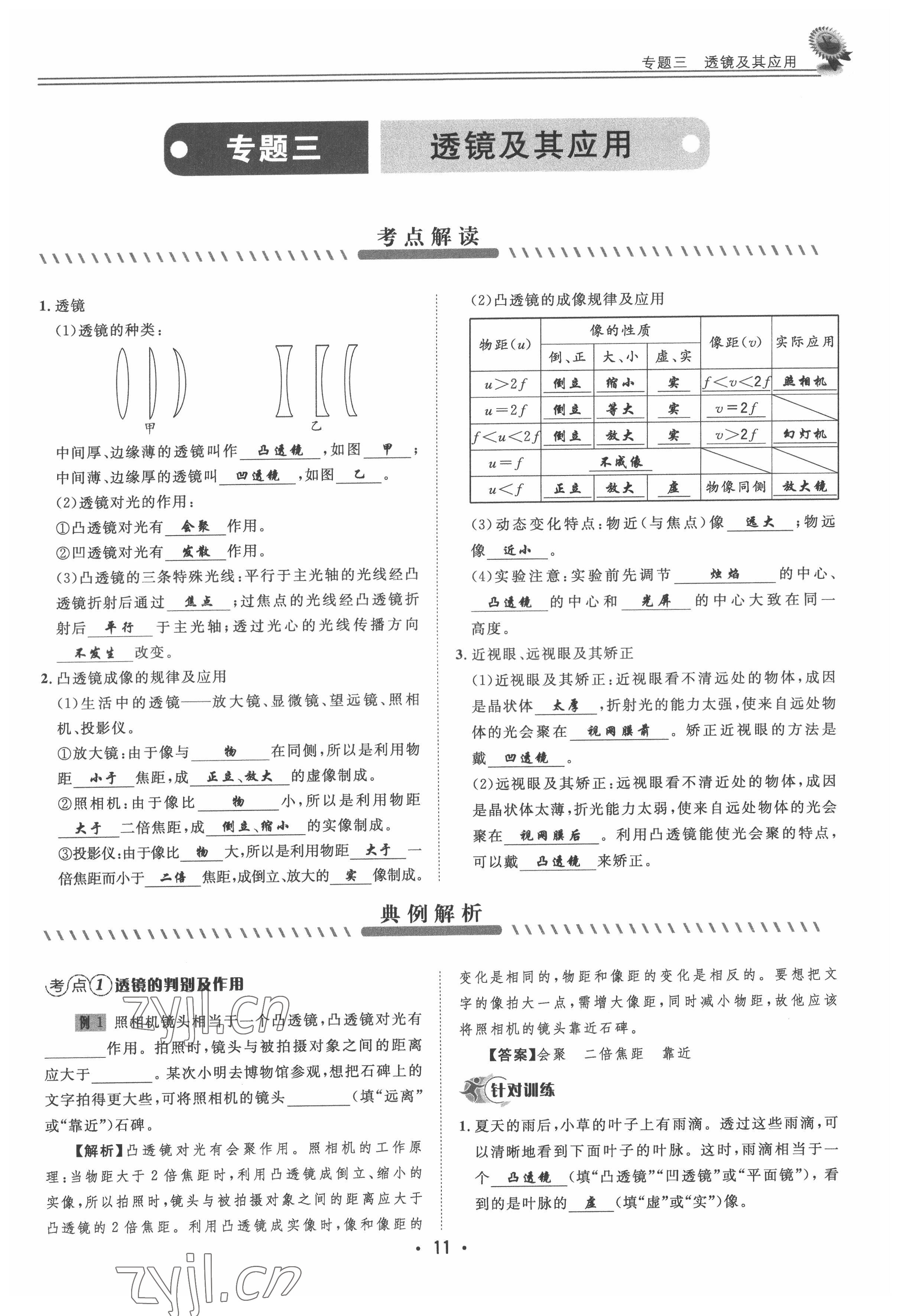 2022年直通中考物理重慶專版 參考答案第11頁