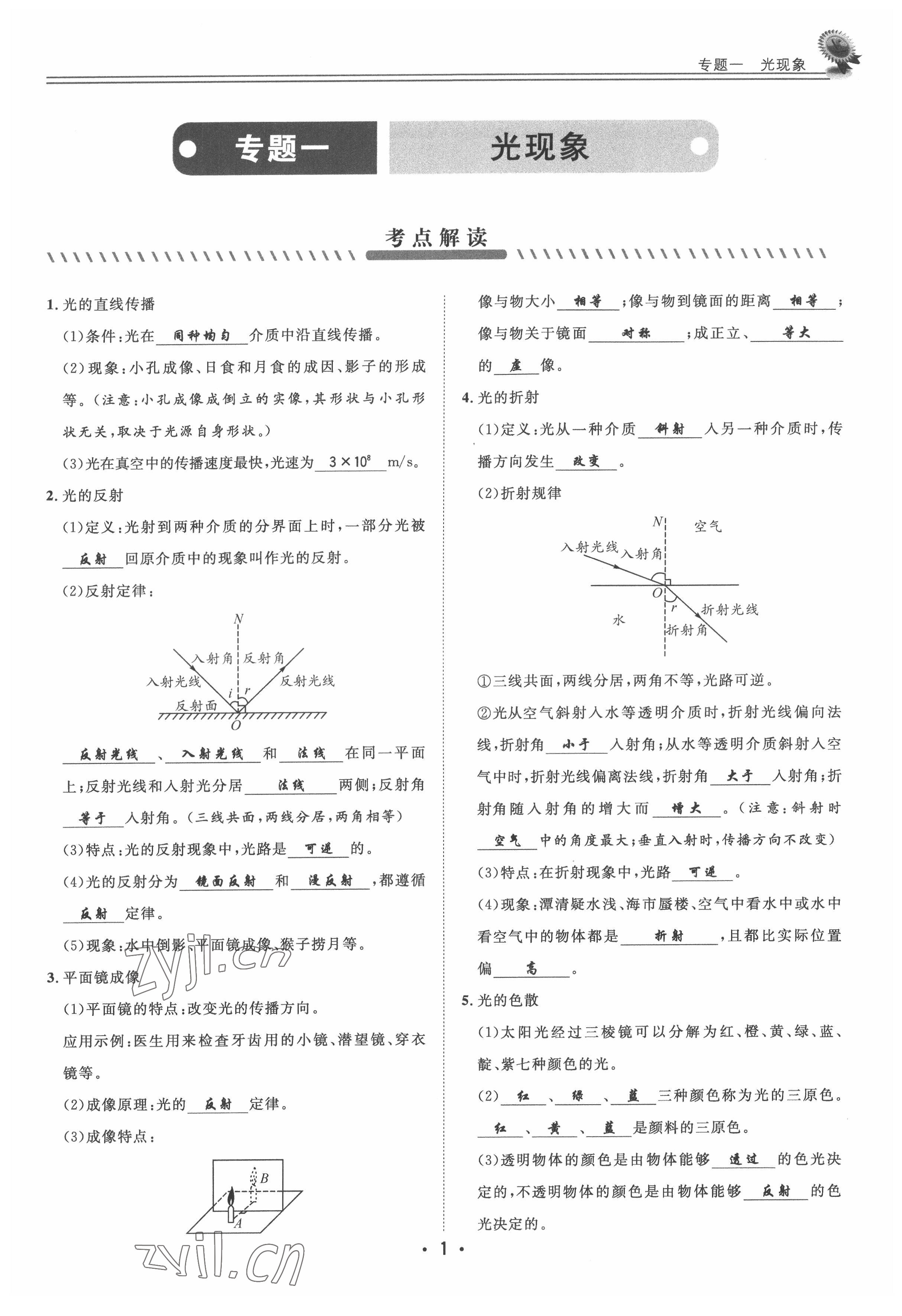 2022年直通中考物理重慶專版 參考答案第1頁