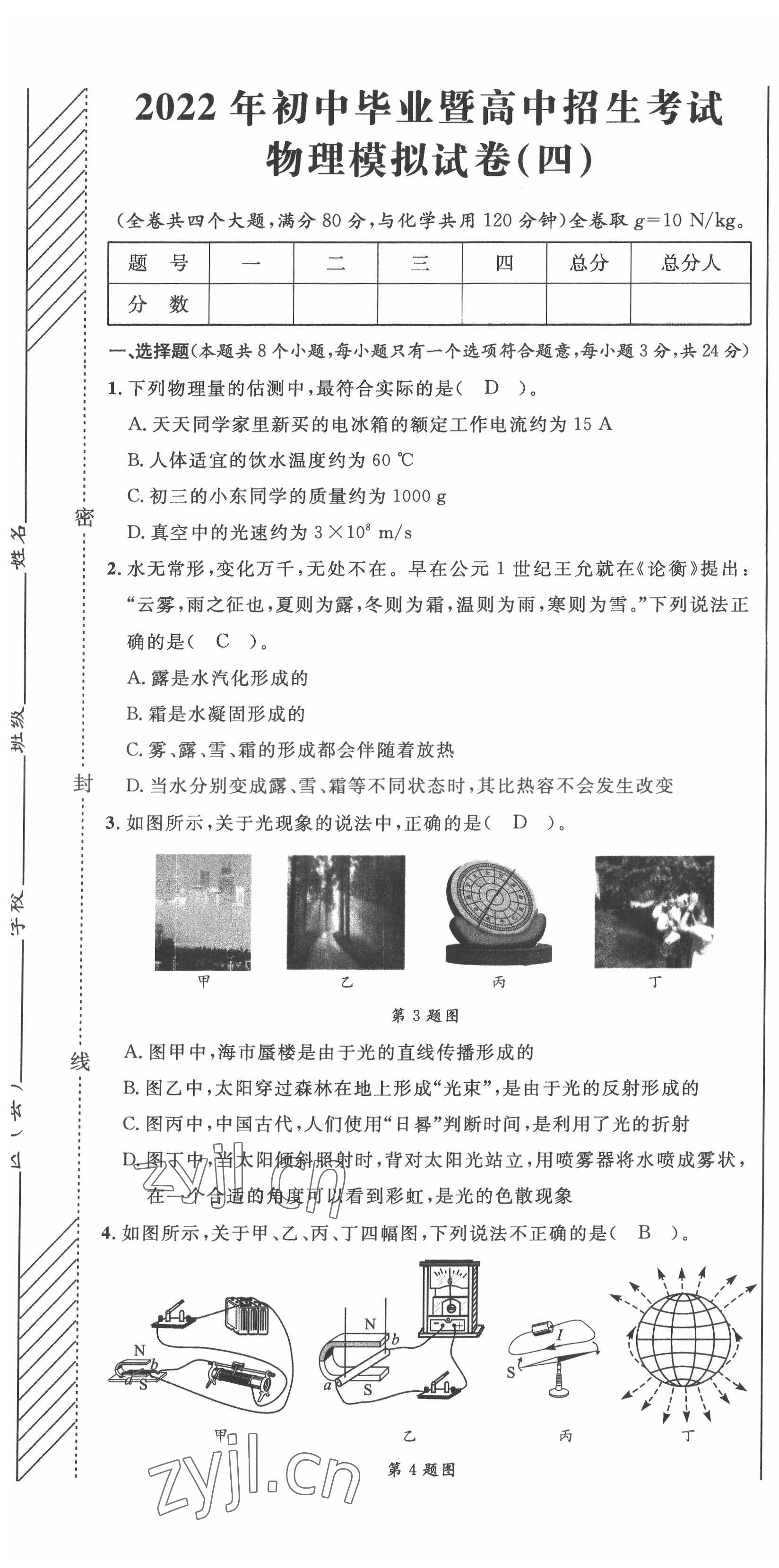 2022年直通中考物理重慶專版 第19頁(yè)