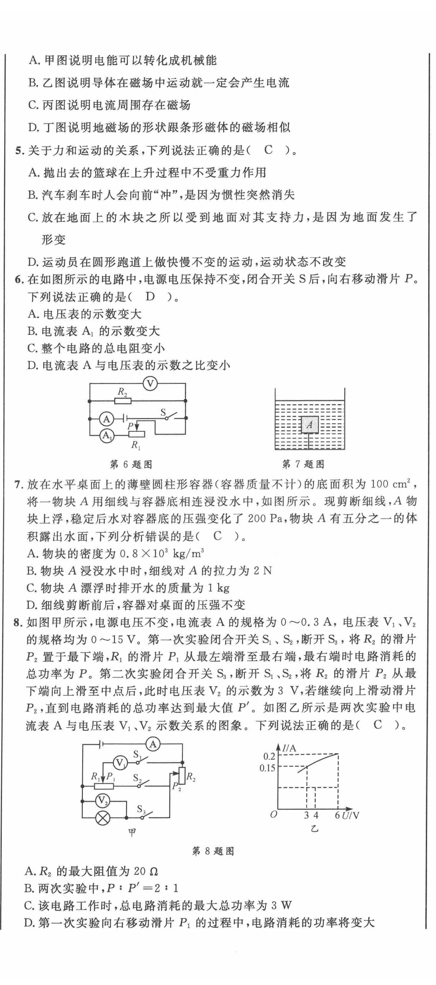 2022年直通中考物理重慶專版 第20頁