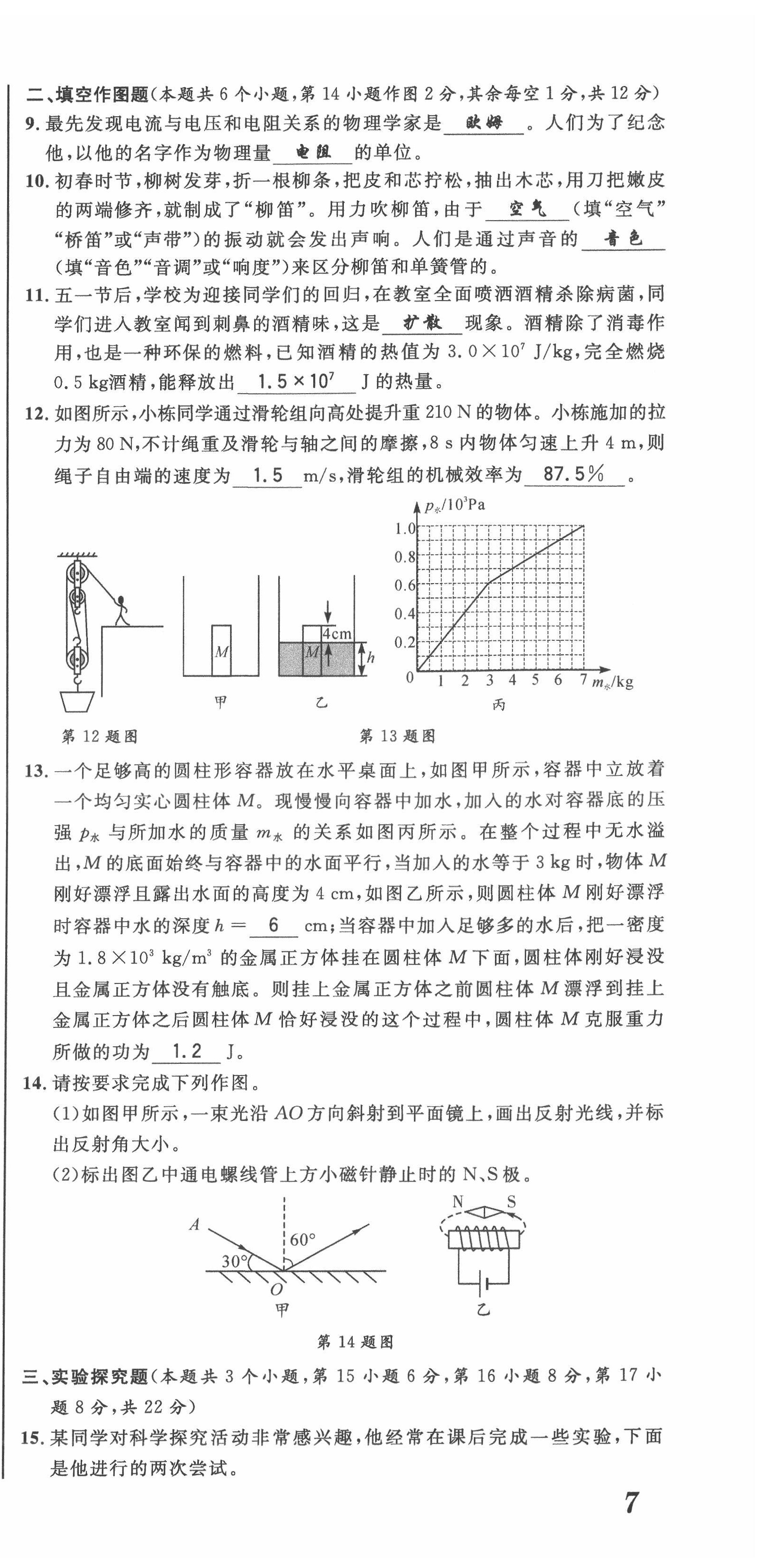 2022年直通中考物理重慶專版 第21頁
