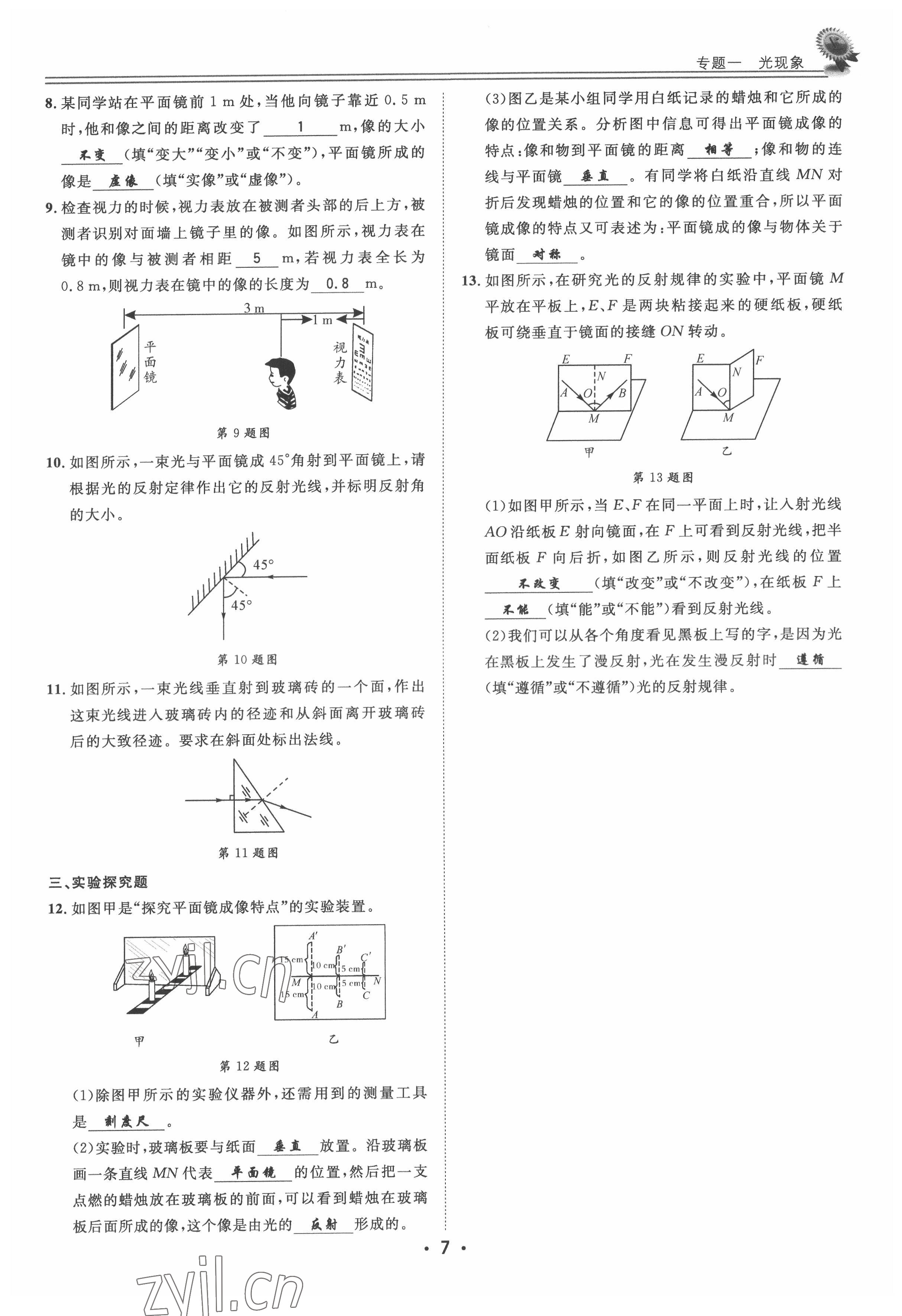 2022年直通中考物理重慶專版 參考答案第7頁