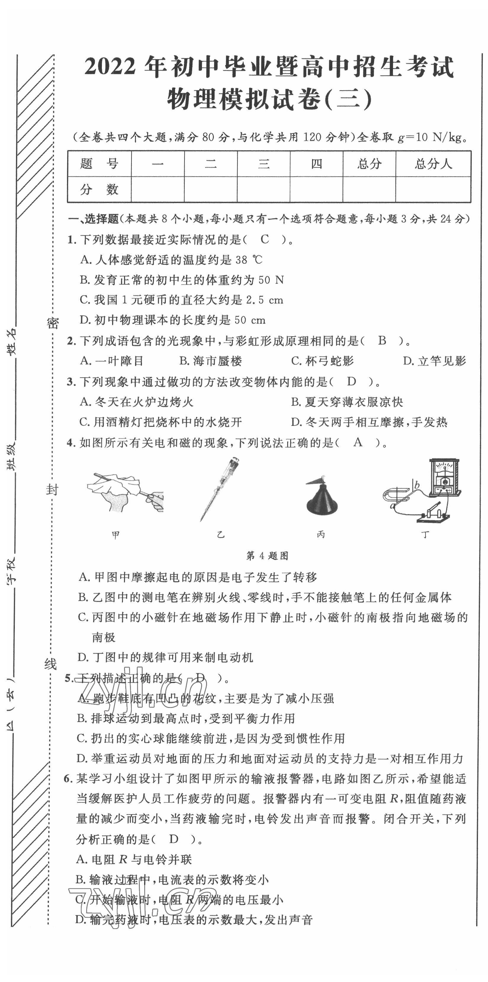 2022年直通中考物理重慶專版 第13頁