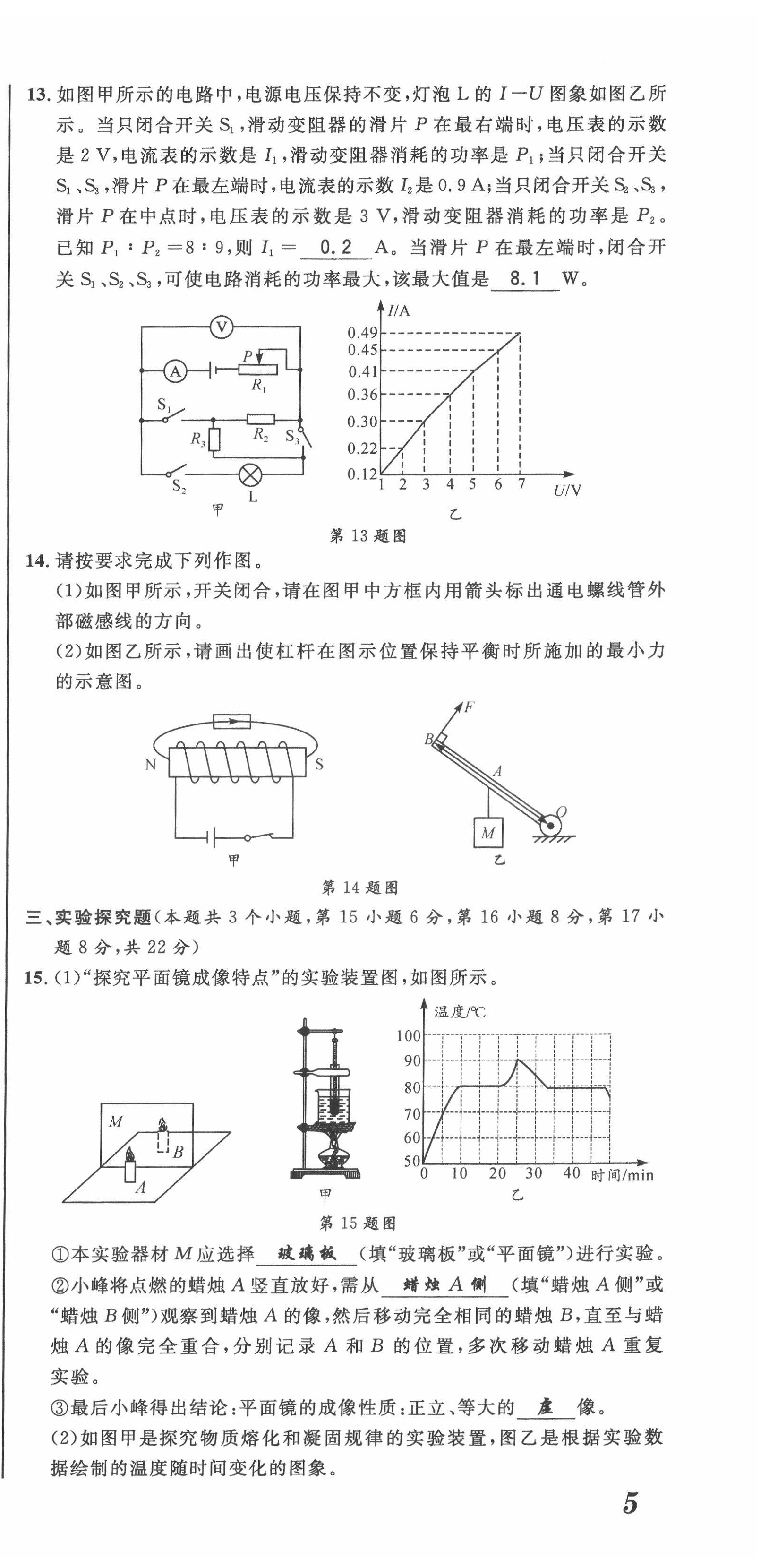 2022年直通中考物理重慶專版 第15頁