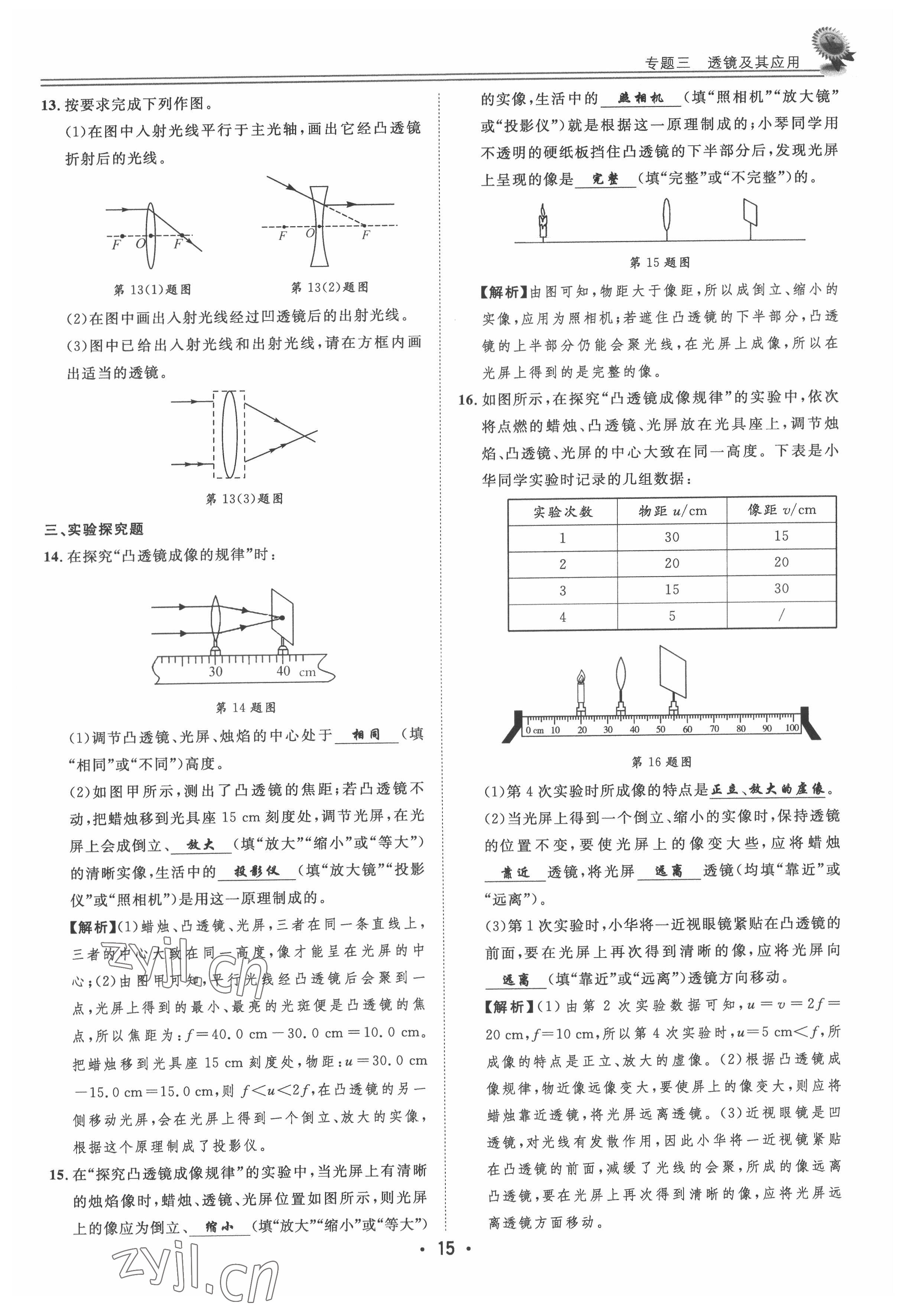 2022年直通中考物理重慶專版 參考答案第15頁