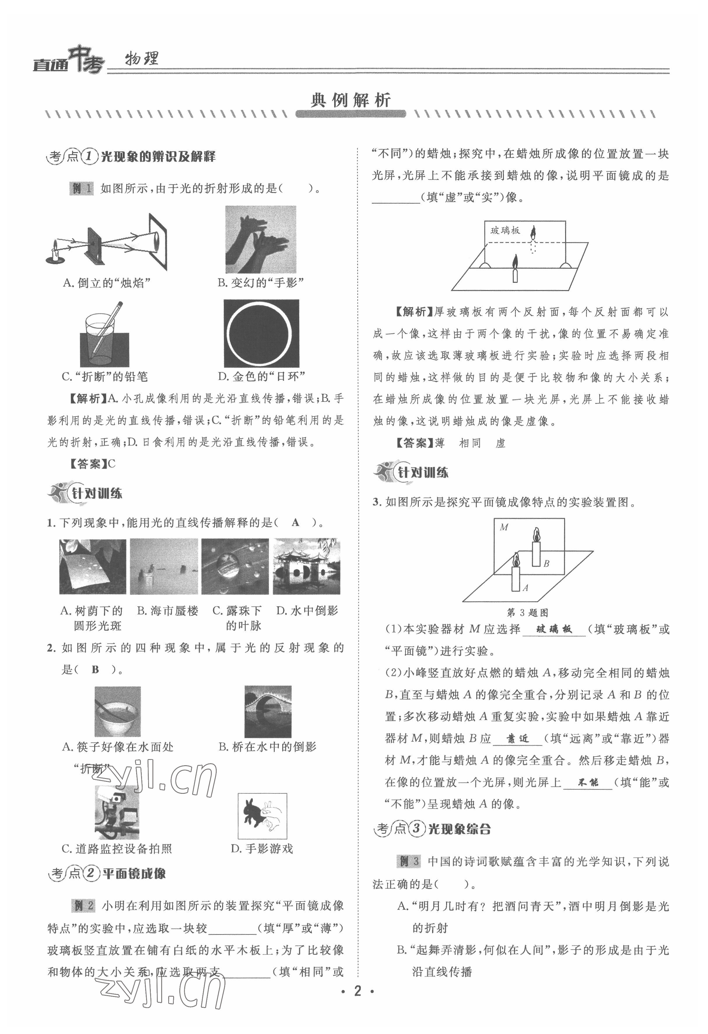 2022年直通中考物理重慶專版 參考答案第2頁
