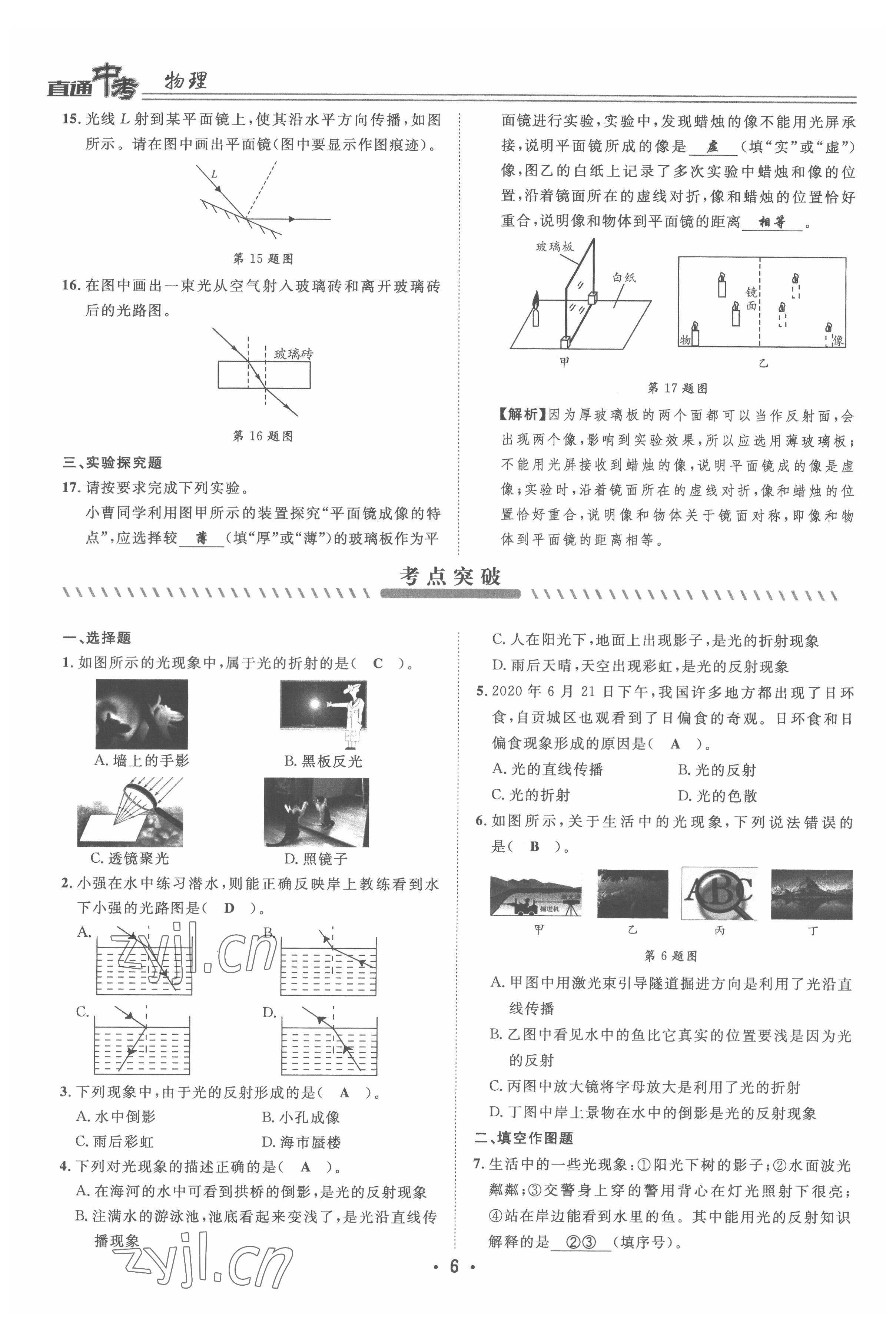 2022年直通中考物理重慶專版 參考答案第6頁