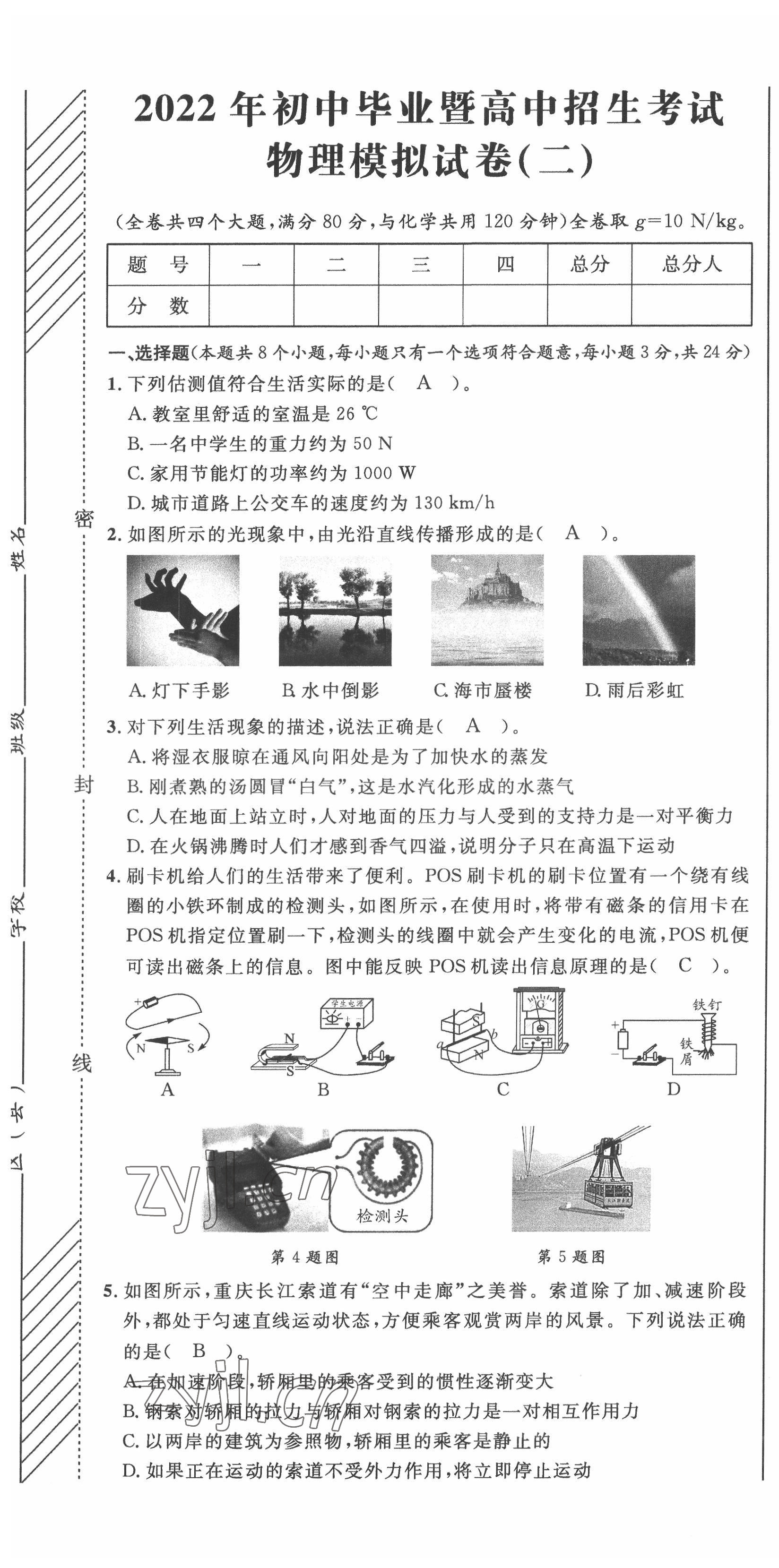 2022年直通中考物理重慶專版 第7頁