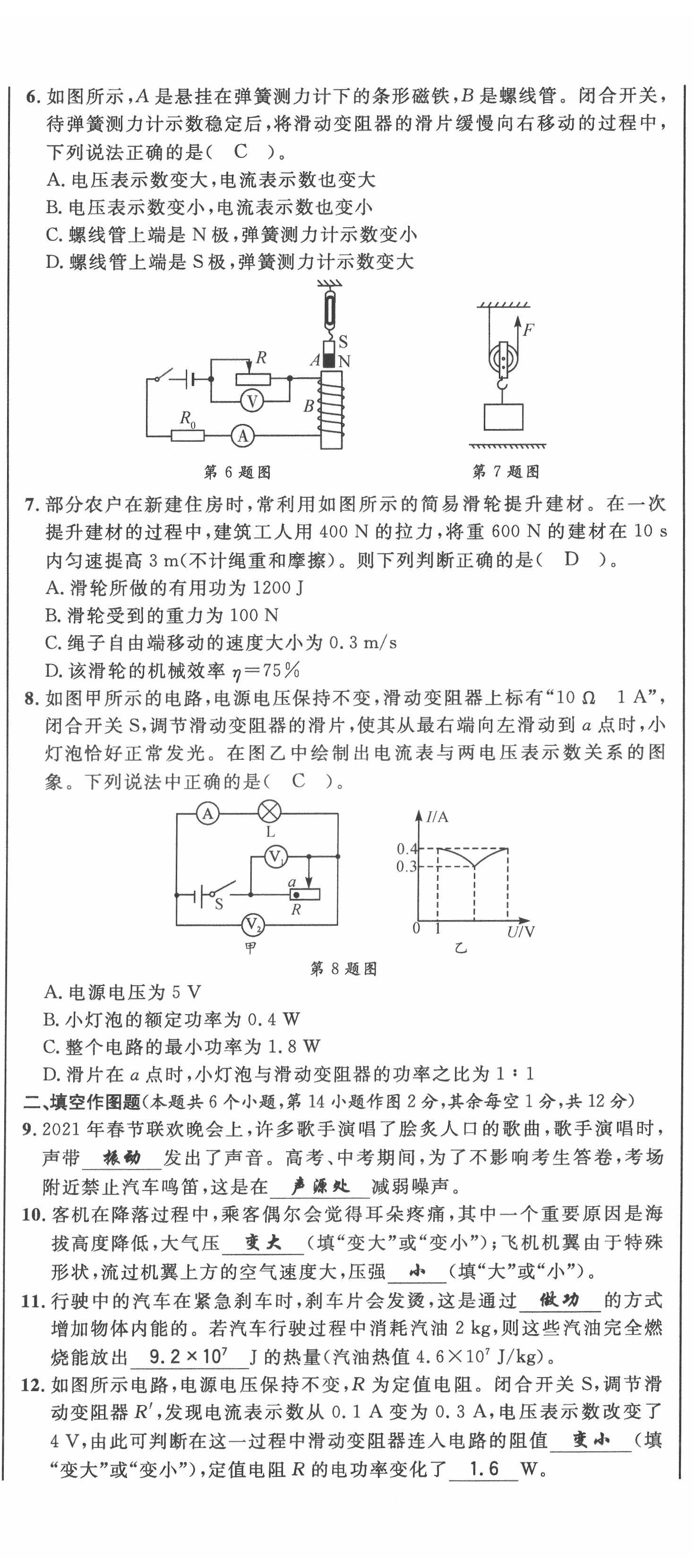 2022年直通中考物理重慶專版 第8頁(yè)