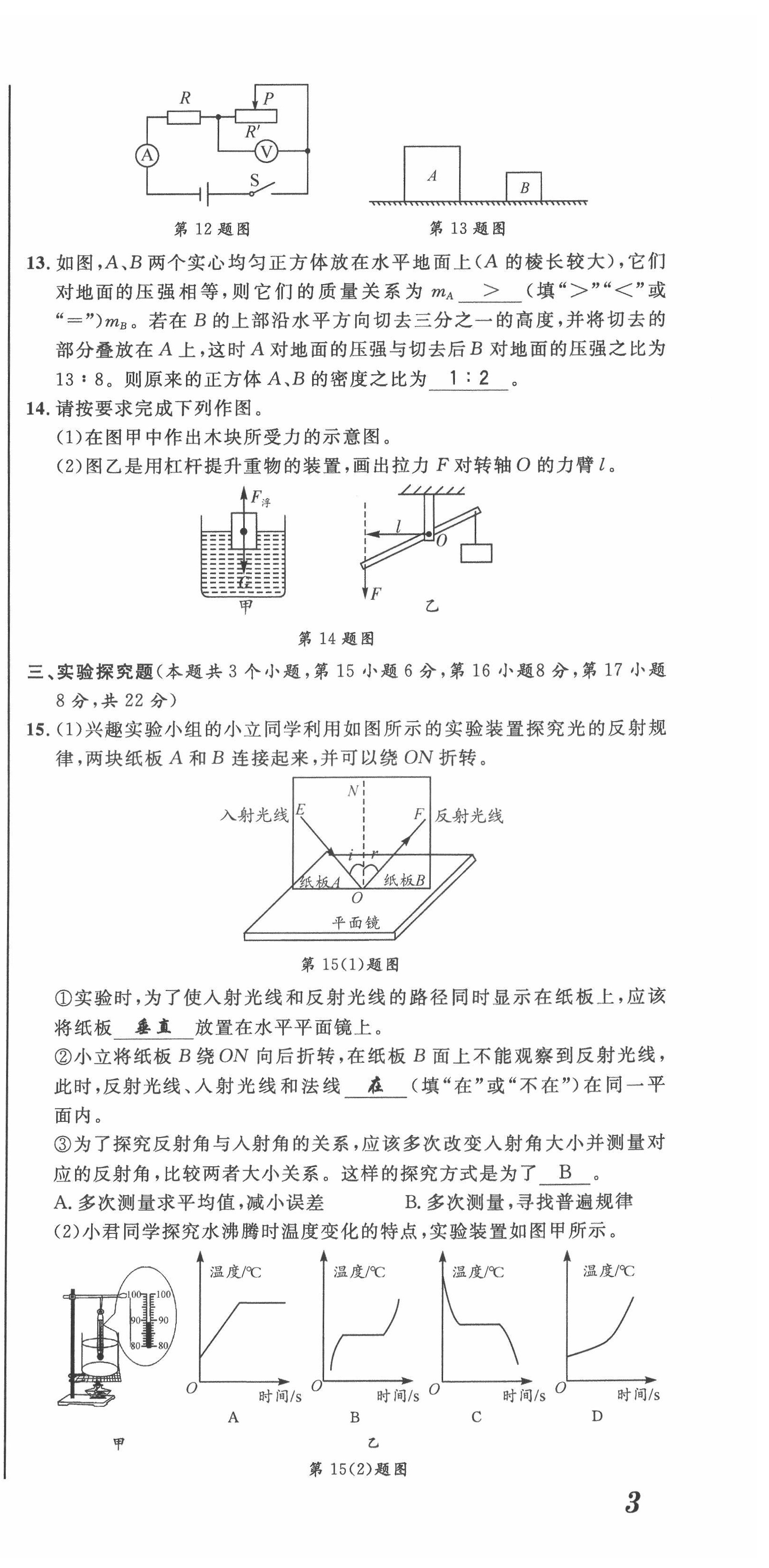 2022年直通中考物理重慶專版 第9頁
