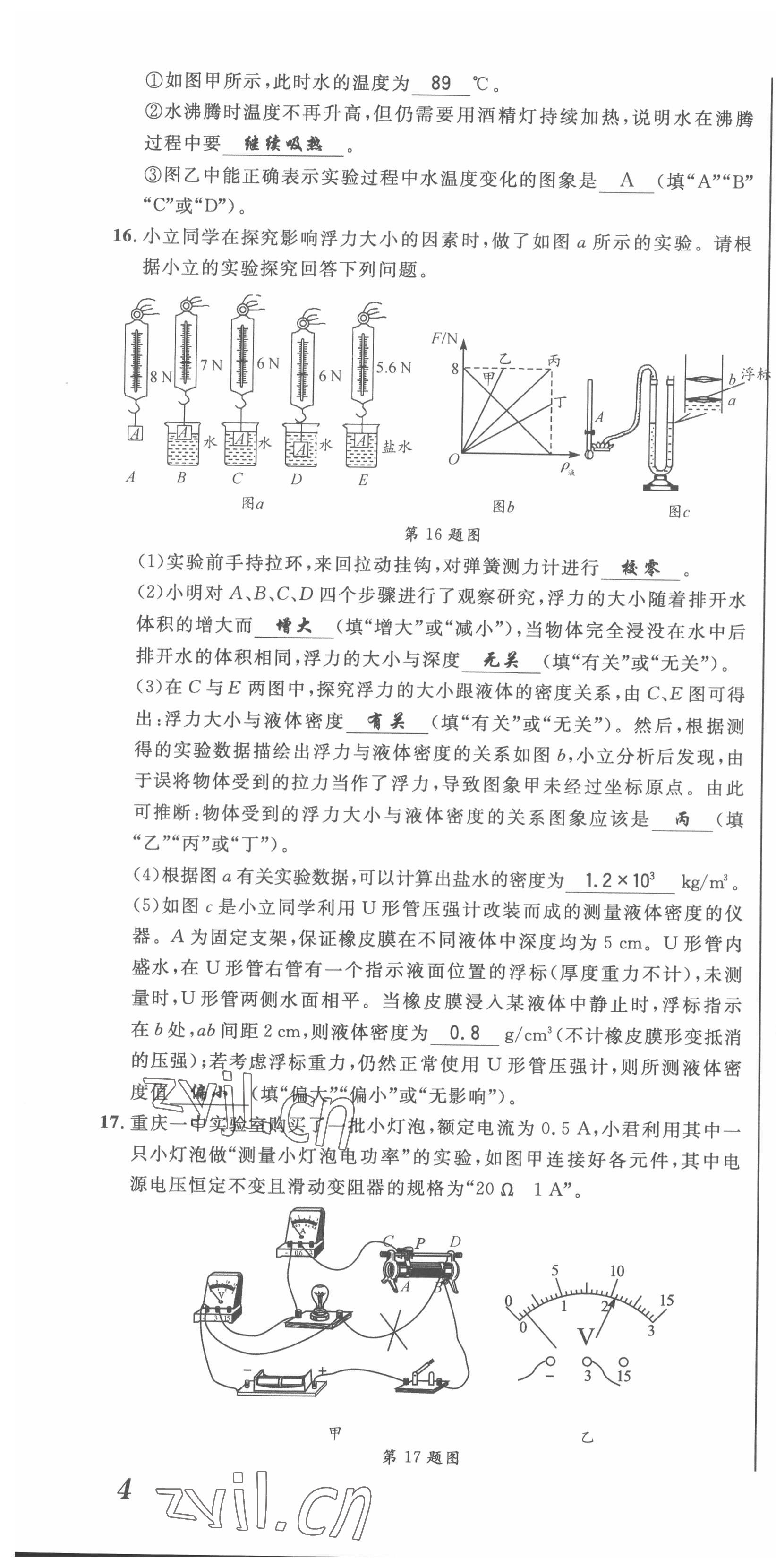 2022年直通中考物理重慶專版 第10頁