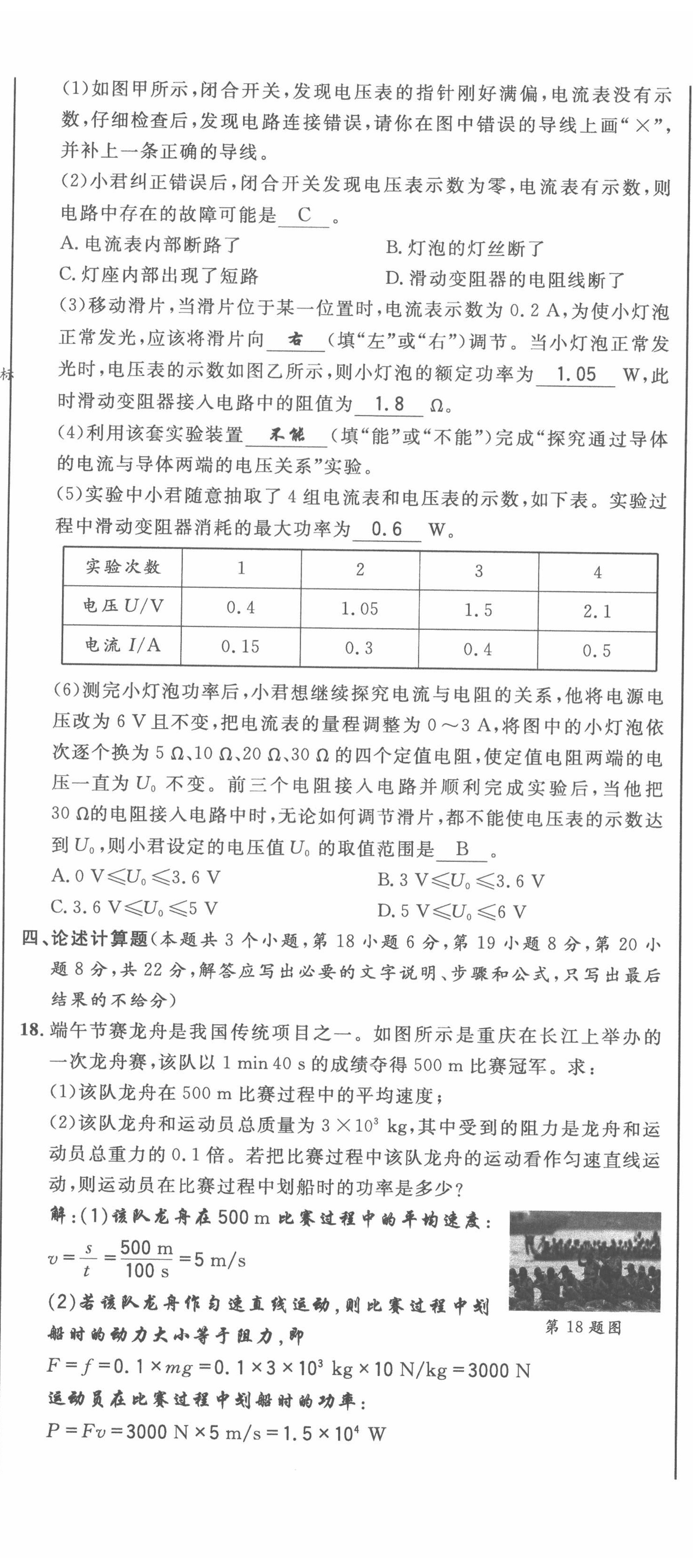 2022年直通中考物理重慶專版 第11頁