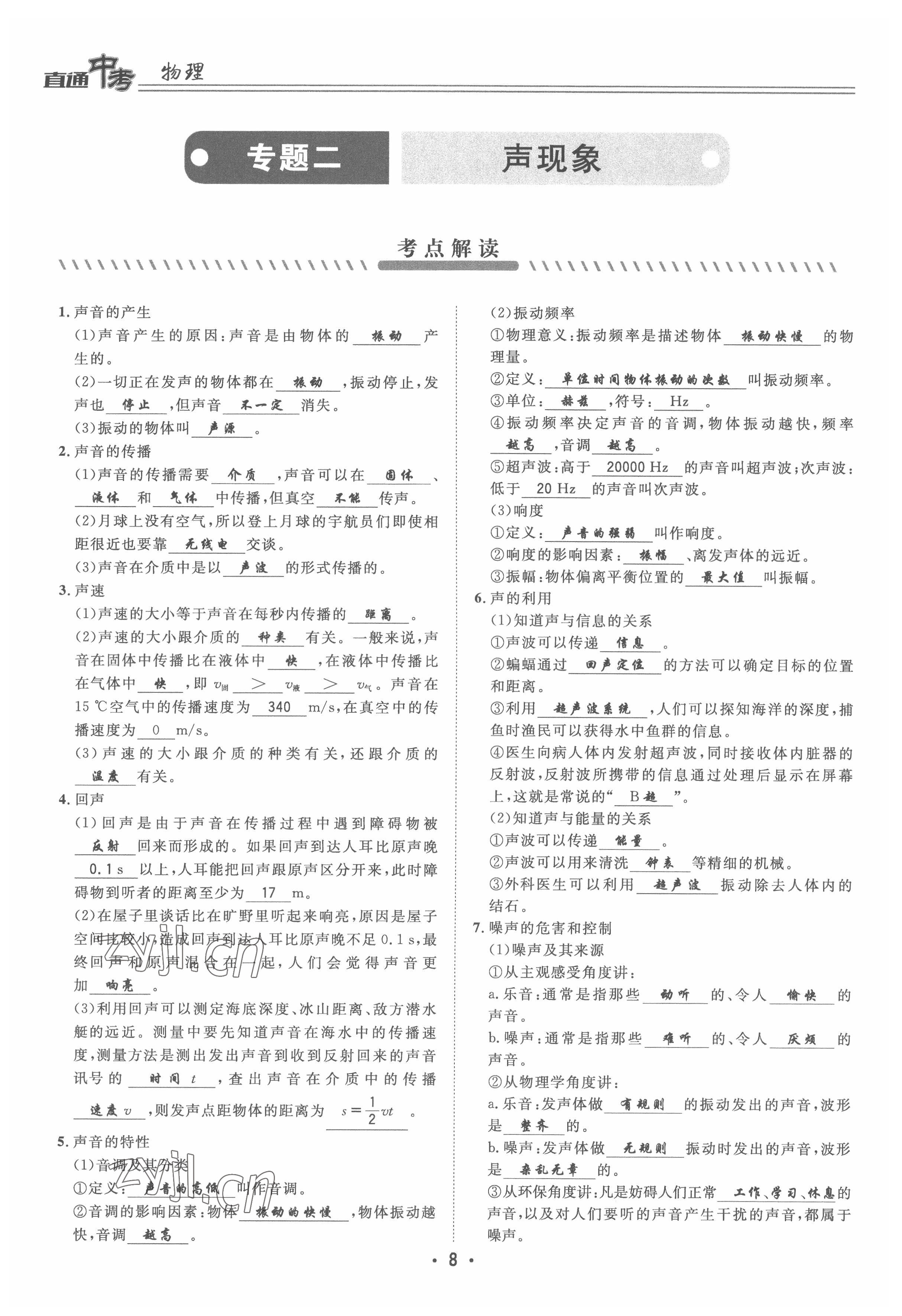 2022年直通中考物理重慶專版 參考答案第8頁