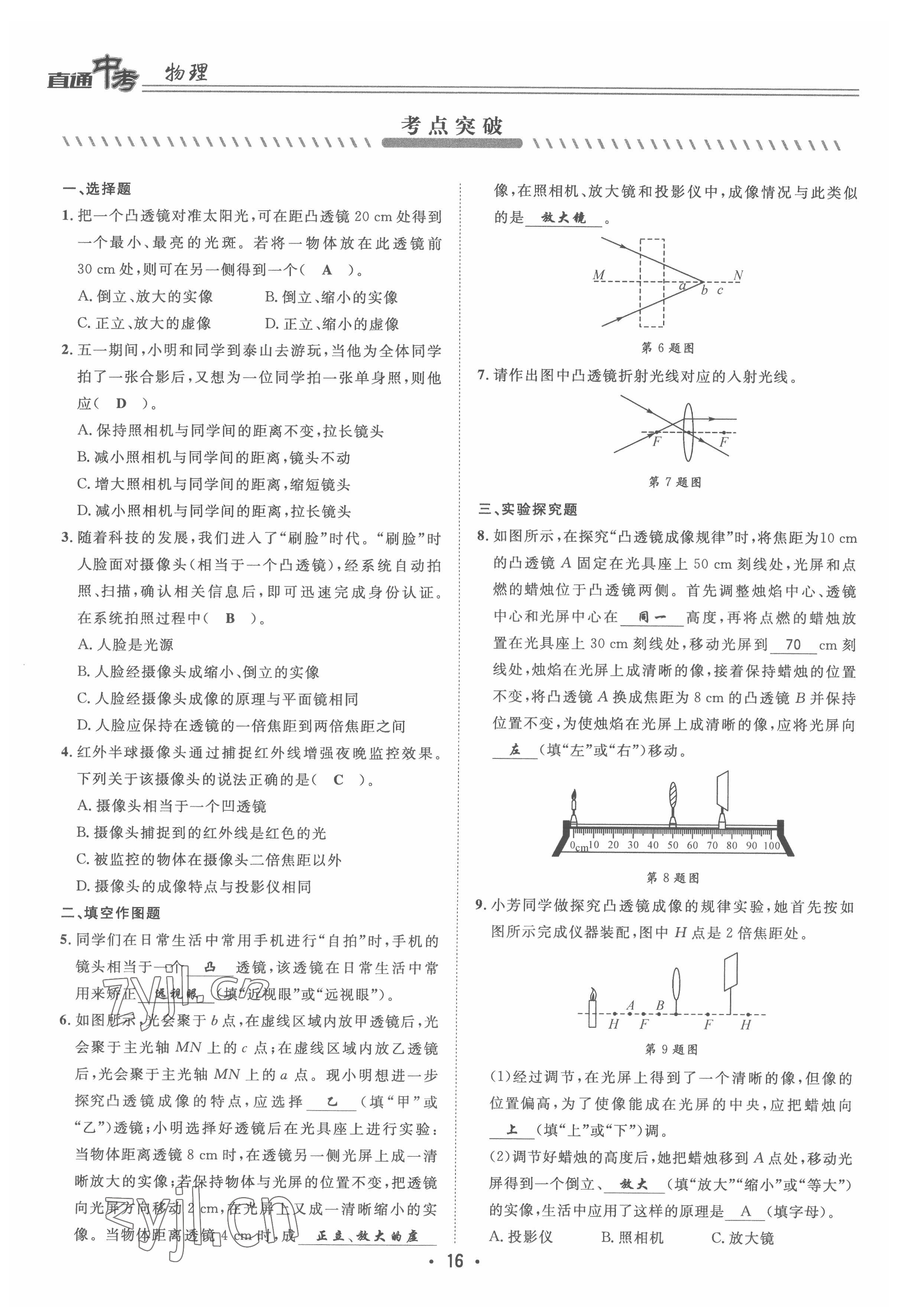 2022年直通中考物理重慶專版 參考答案第16頁