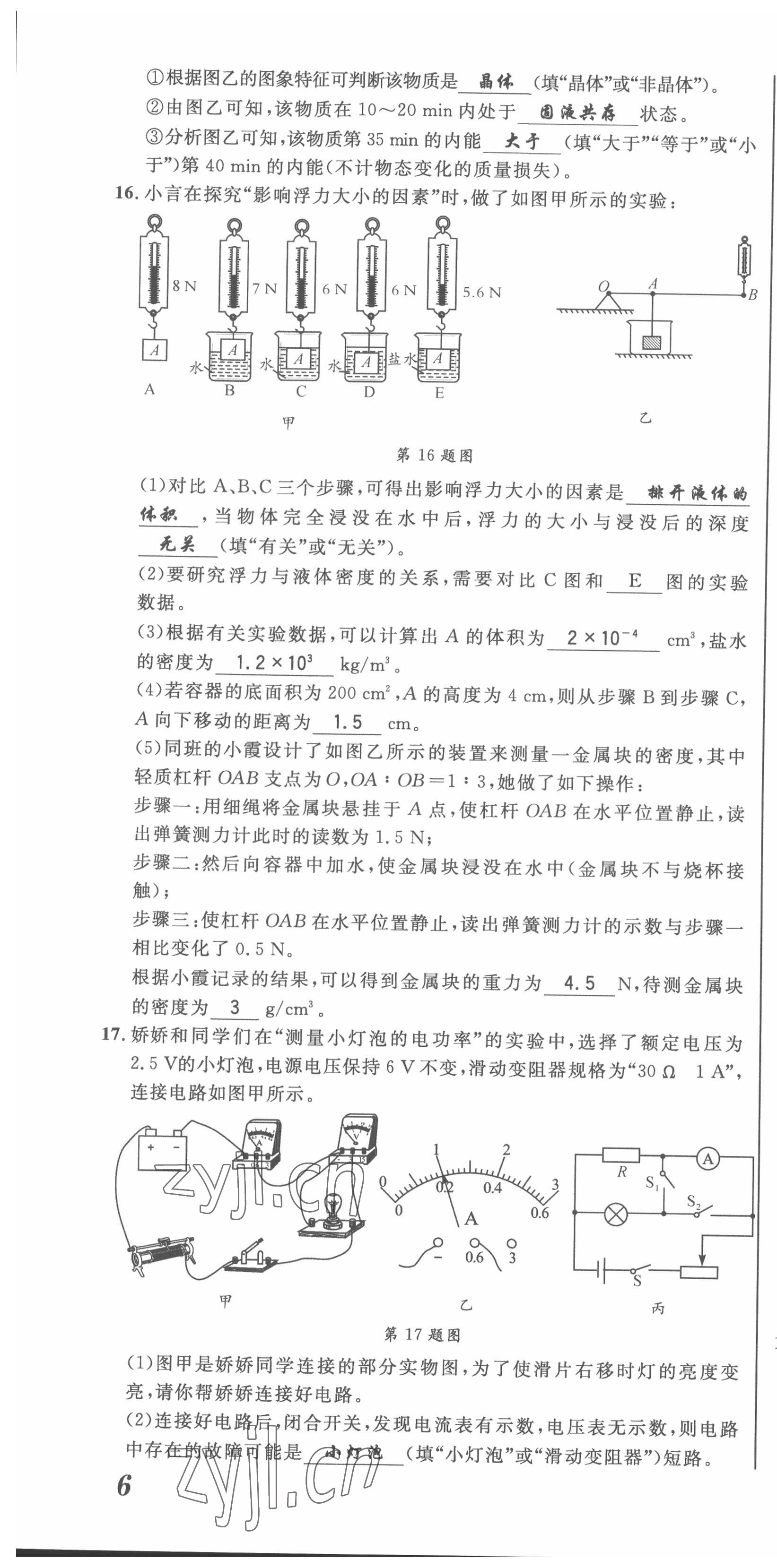 2022年直通中考物理重慶專版 第16頁