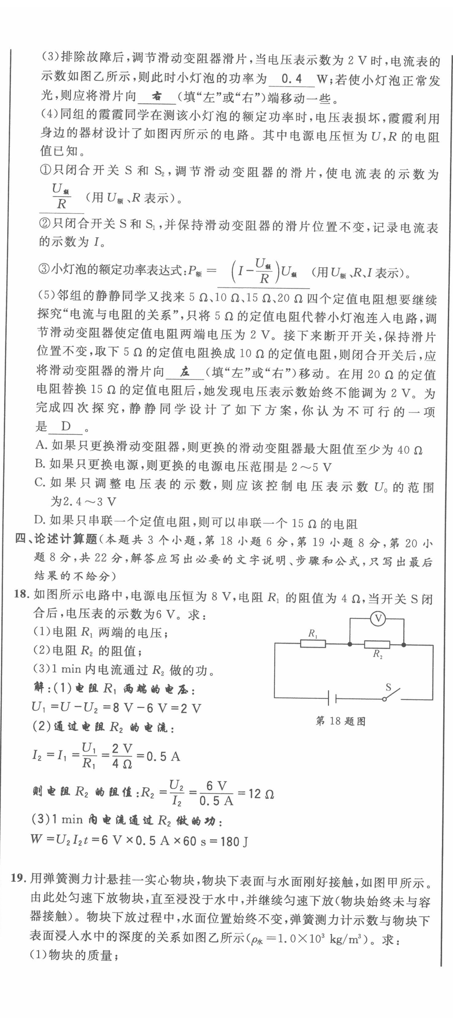 2022年直通中考物理重慶專版 第17頁