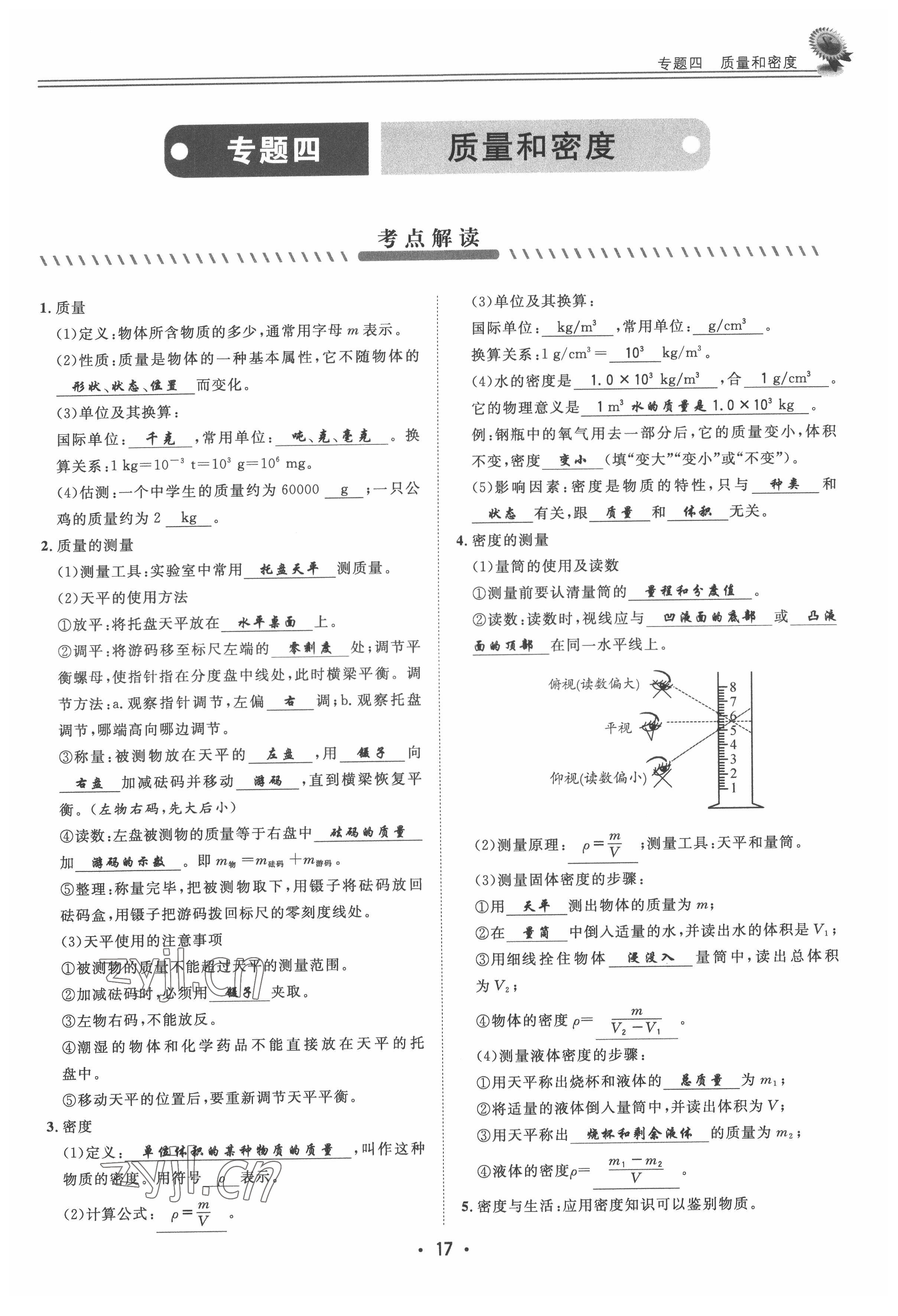 2022年直通中考物理重慶專版 參考答案第17頁