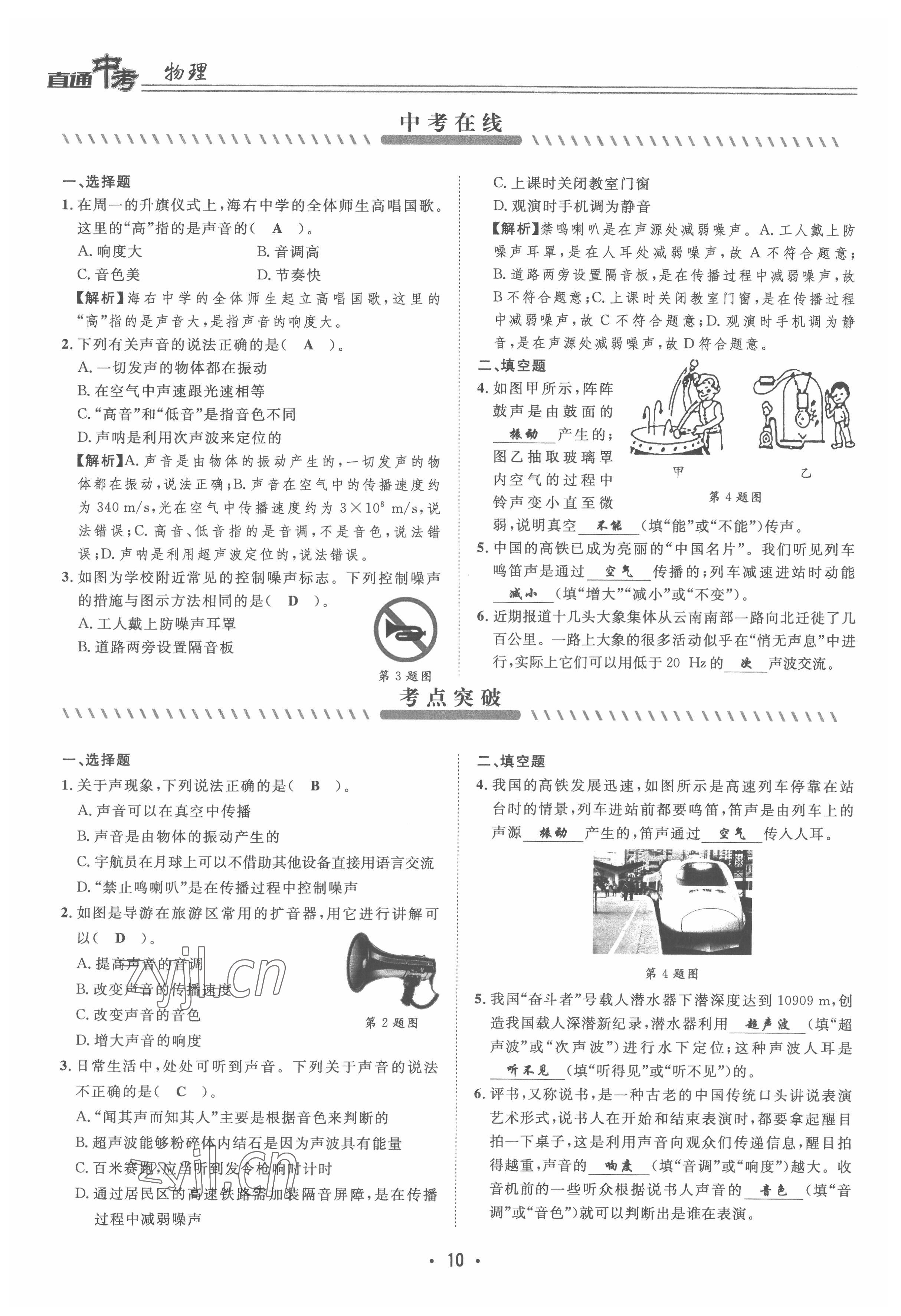 2022年直通中考物理重慶專版 參考答案第10頁