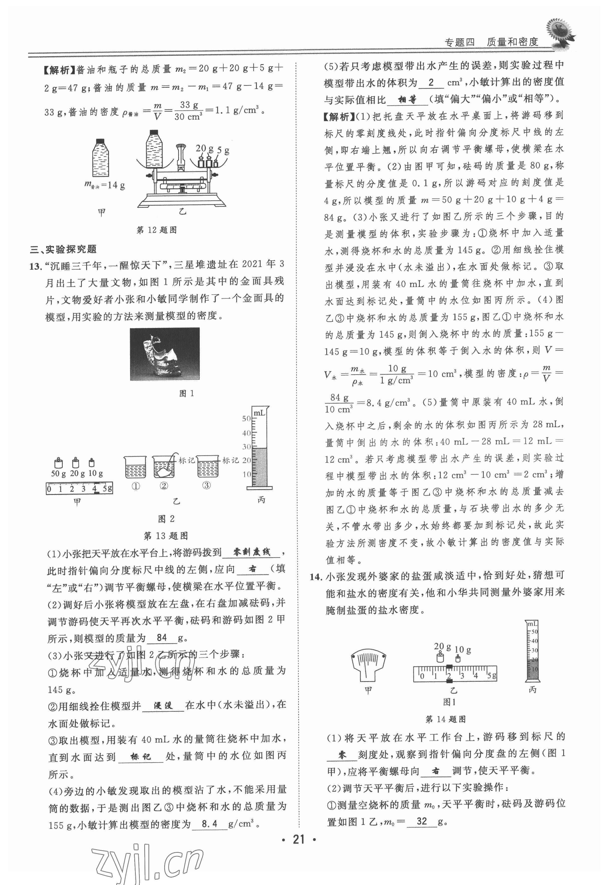 2022年直通中考物理重慶專版 參考答案第21頁