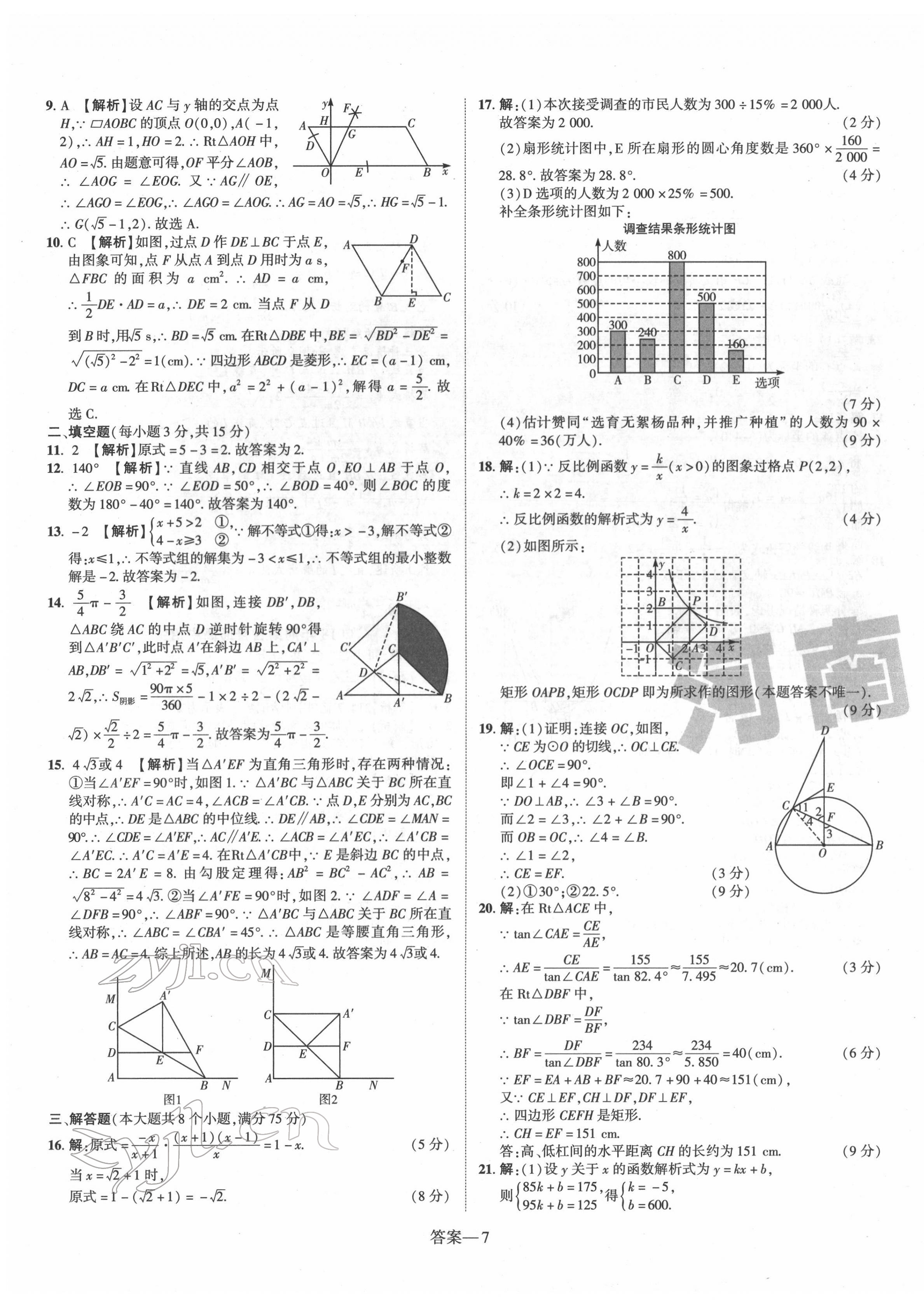 2022年优学教育河南中考试题精编数学中考精华版 第7页