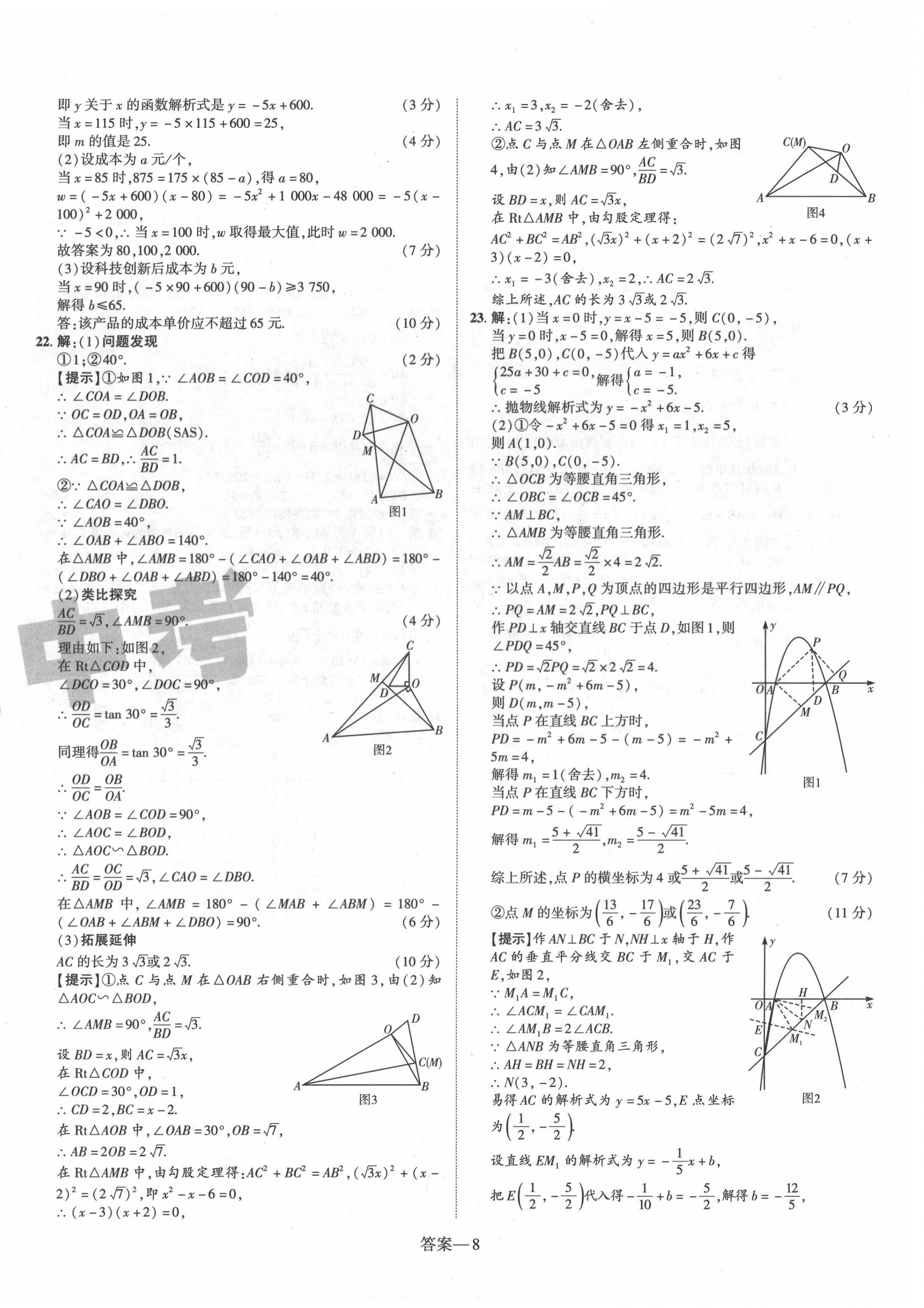 2022年优学教育河南中考试题精编数学中考精华版 第8页