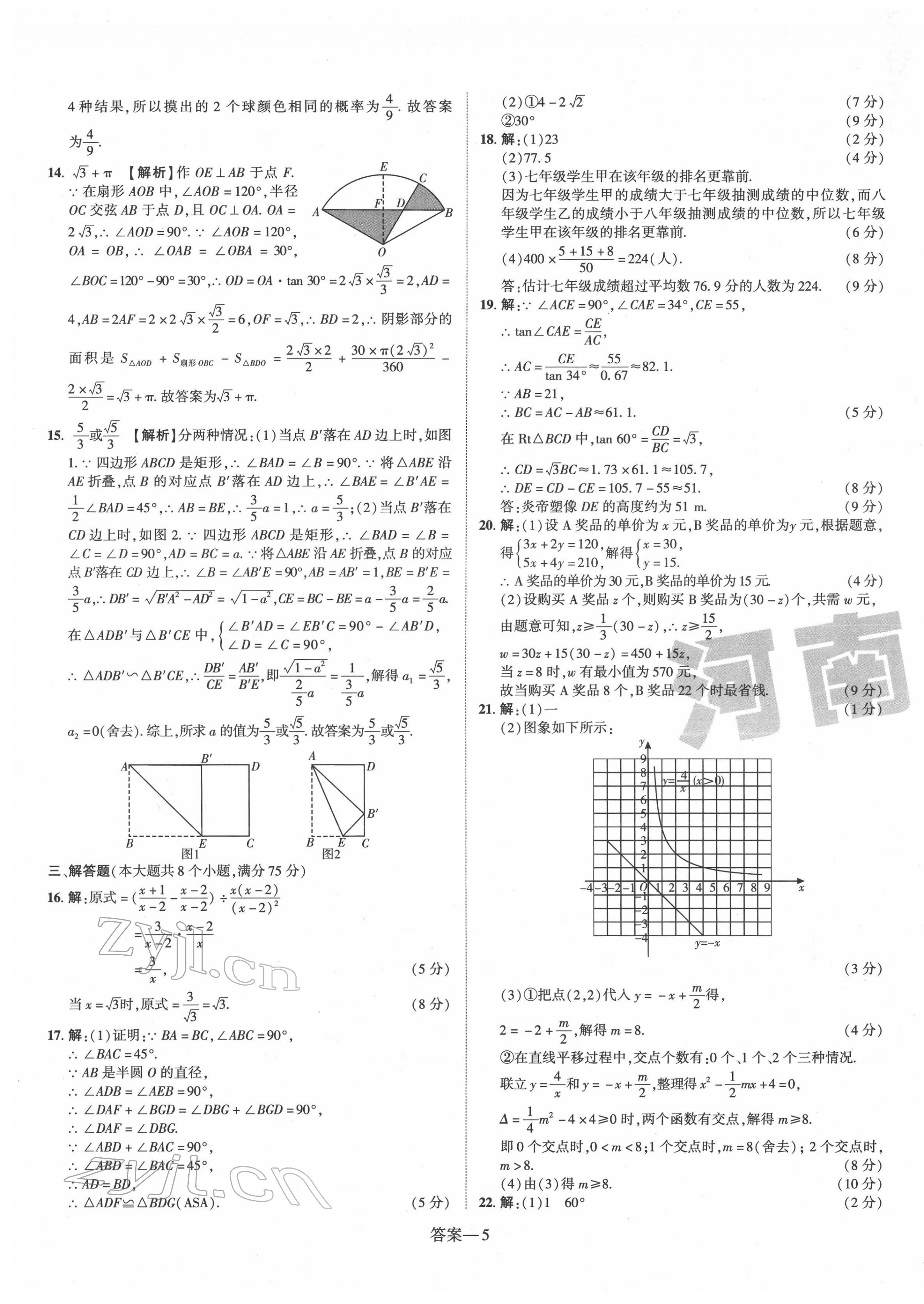 2022年优学教育河南中考试题精编数学中考精华版 第5页