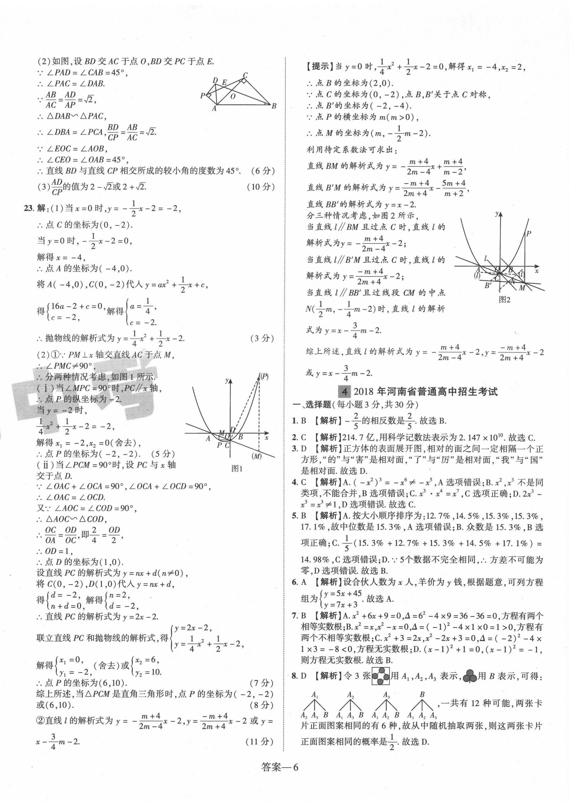 2022年優(yōu)學(xué)教育河南中考試題精編數(shù)學(xué)中考精華版 第6頁(yè)