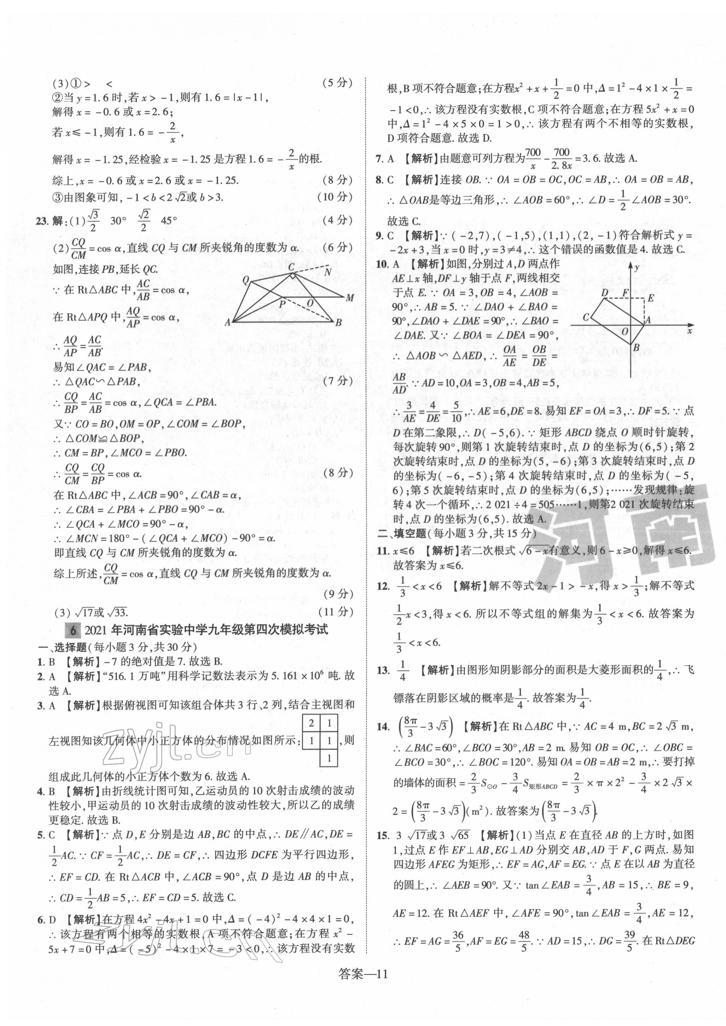 2022年优学教育河南中考试题精编数学中考精华版 第11页