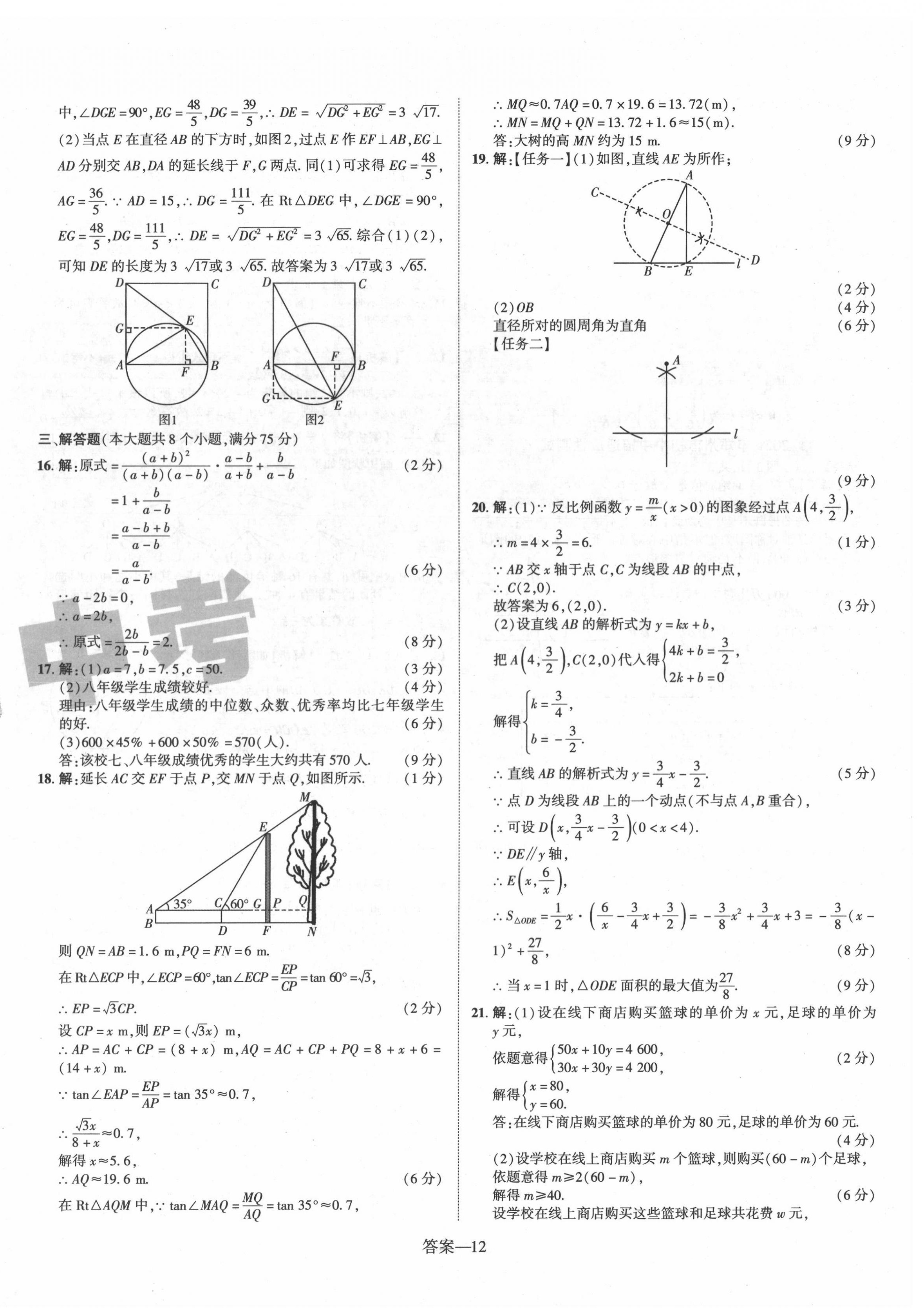 2022年优学教育河南中考试题精编数学中考精华版 第12页