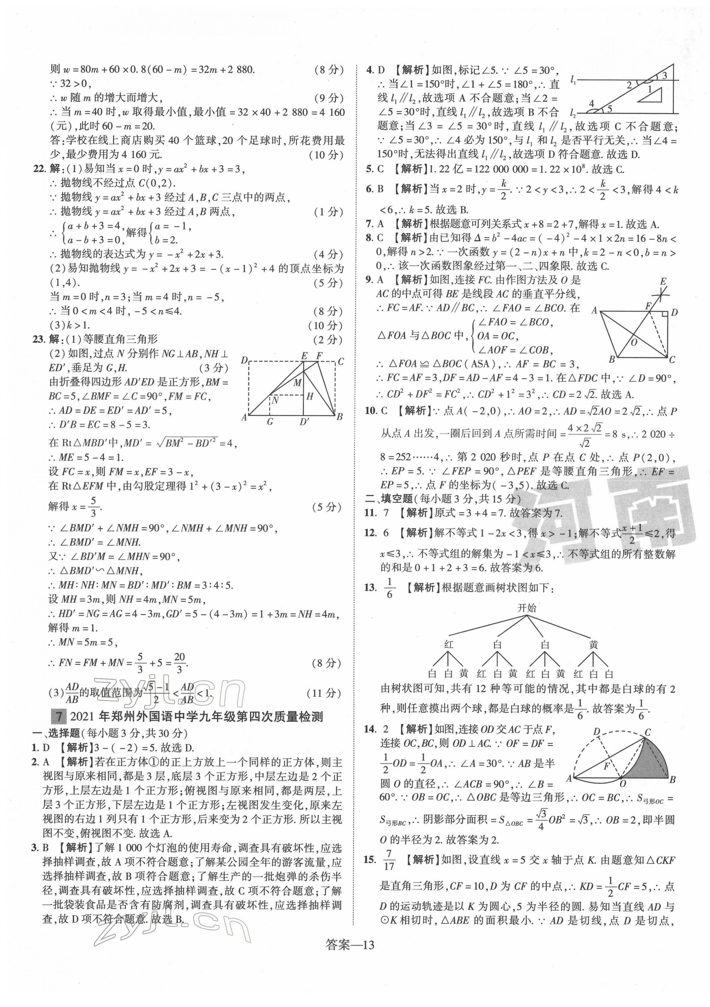 2022年优学教育河南中考试题精编数学中考精华版 第13页