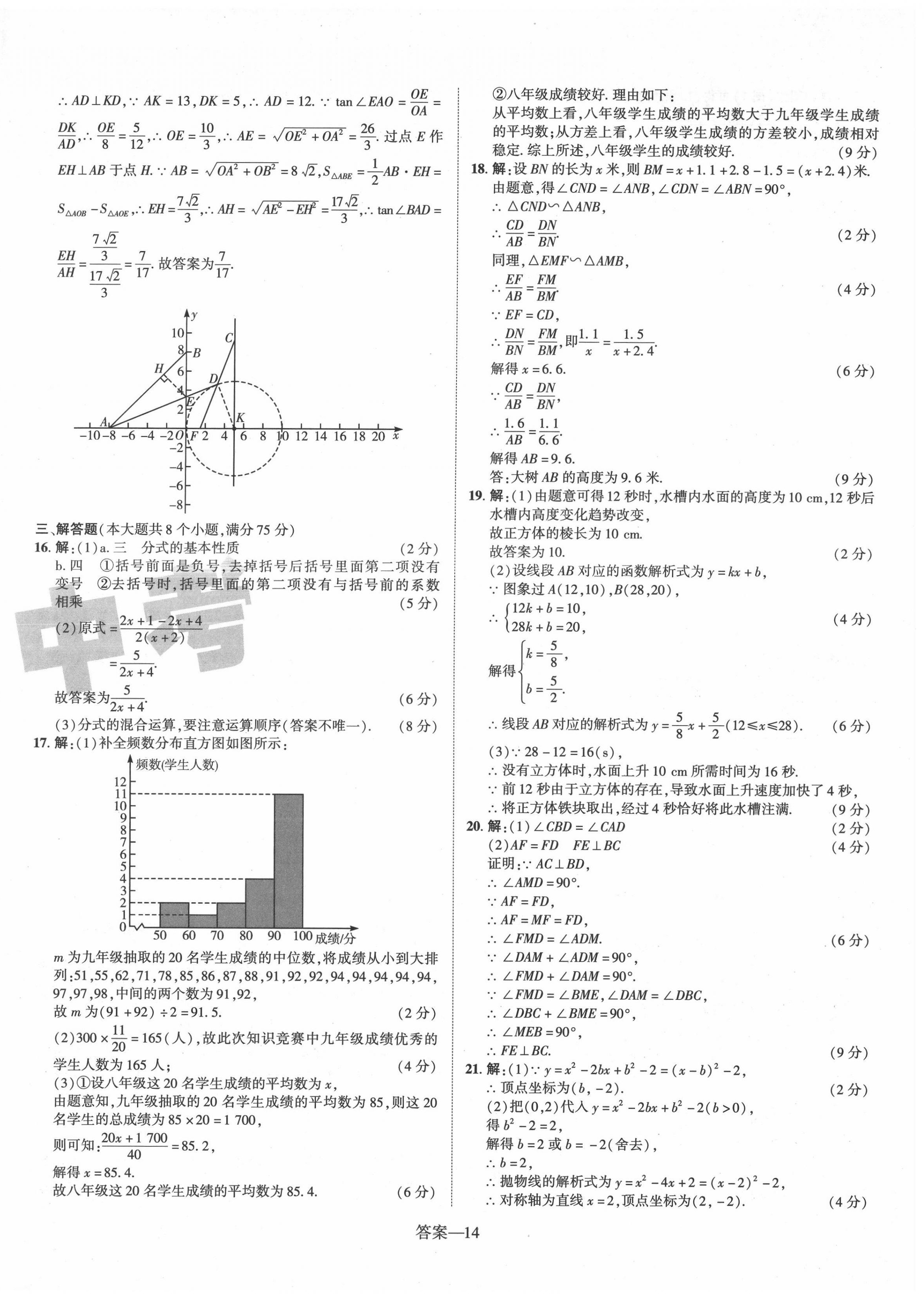 2022年优学教育河南中考试题精编数学中考精华版 第14页