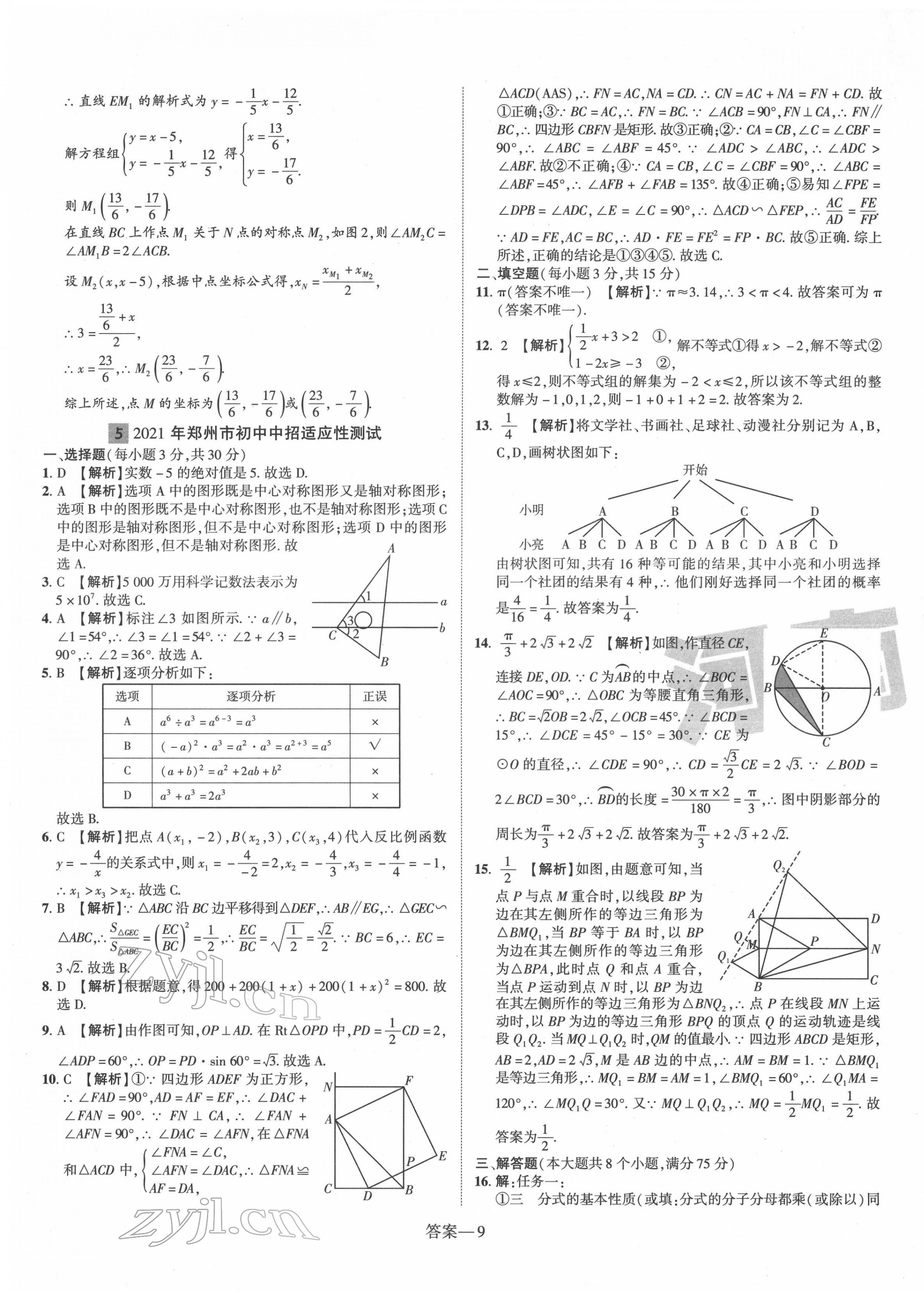 2022年优学教育河南中考试题精编数学中考精华版 第9页