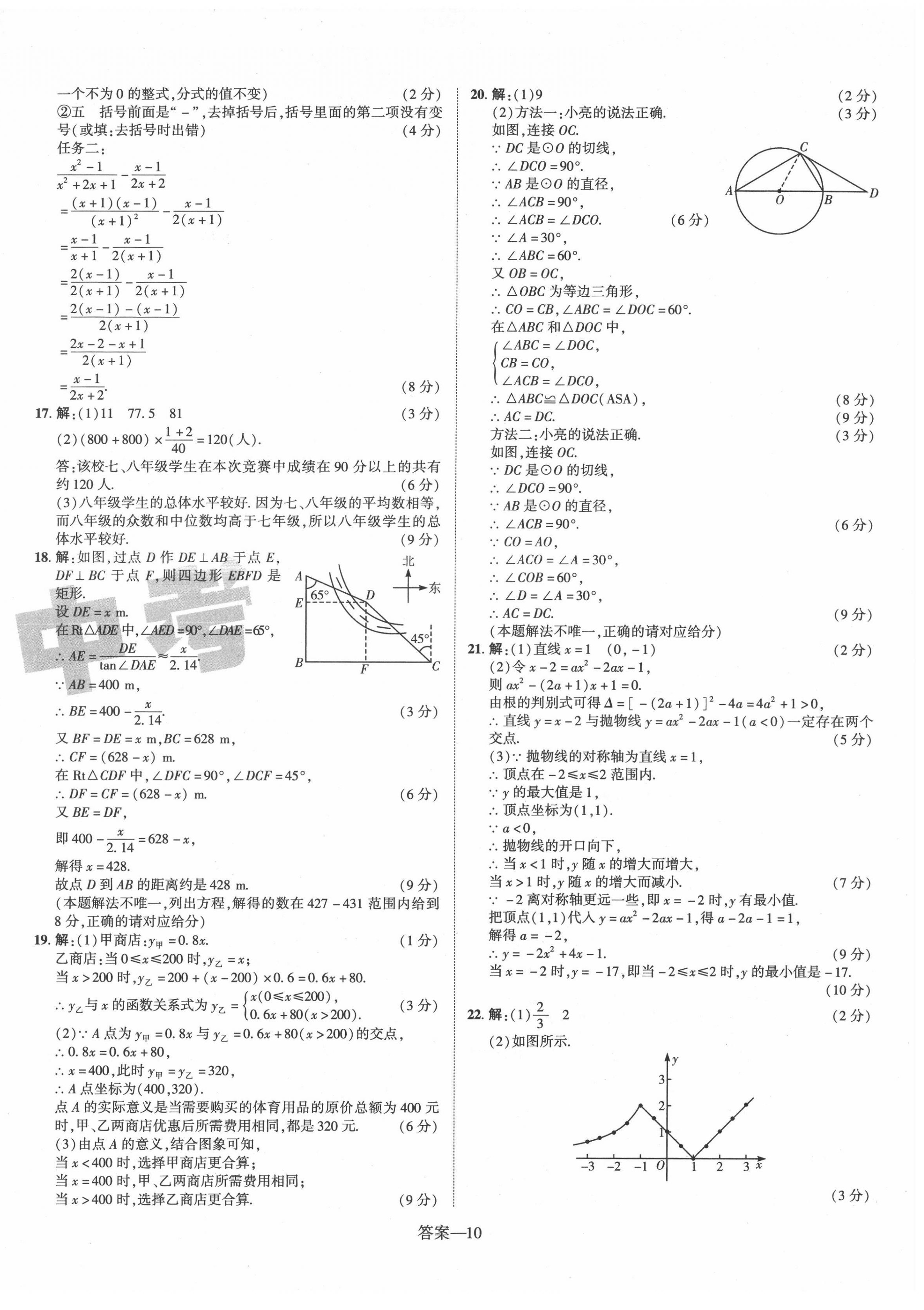 2022年優(yōu)學(xué)教育河南中考試題精編數(shù)學(xué)中考精華版 第10頁