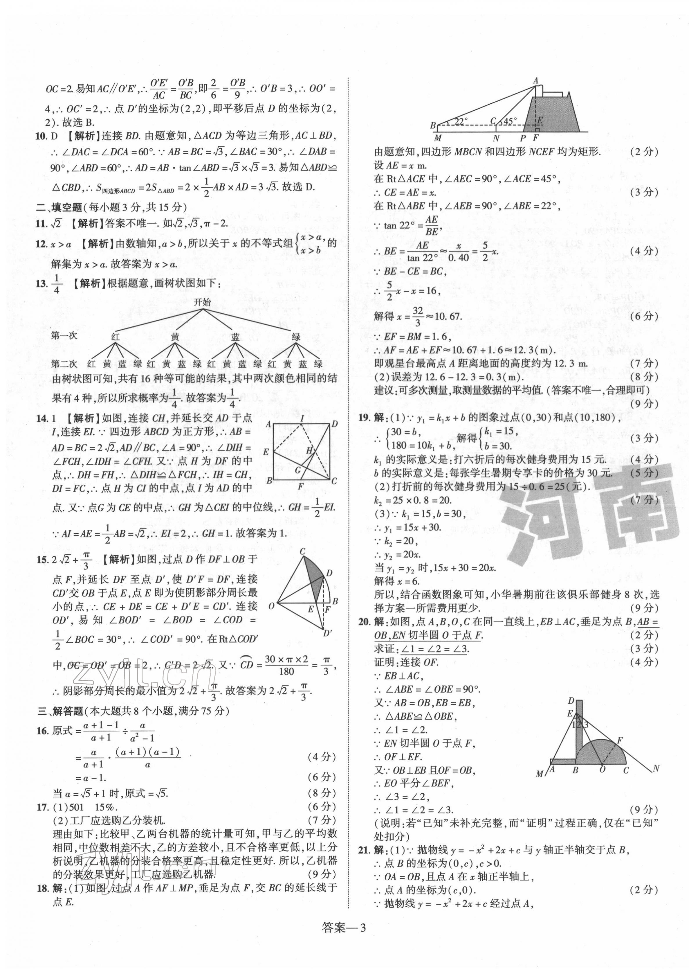 2022年优学教育河南中考试题精编数学中考精华版 第3页