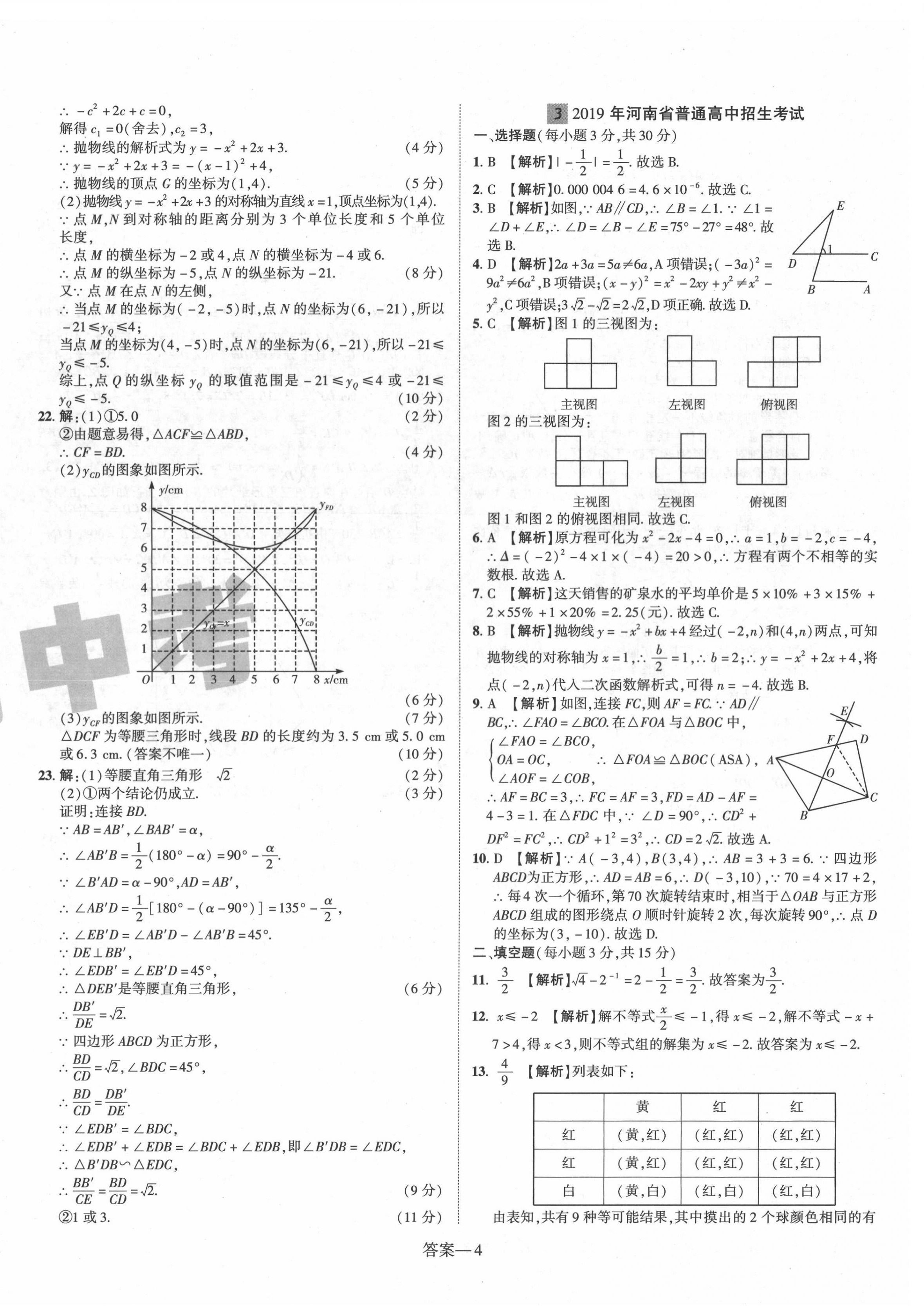 2022年优学教育河南中考试题精编数学中考精华版 第4页